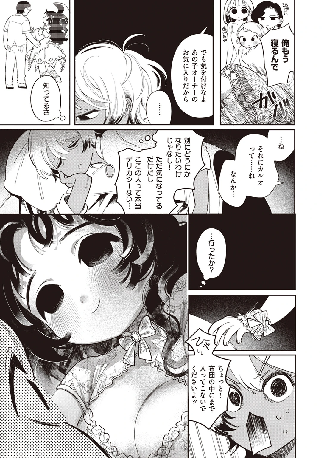 そういう妖怪ページ7