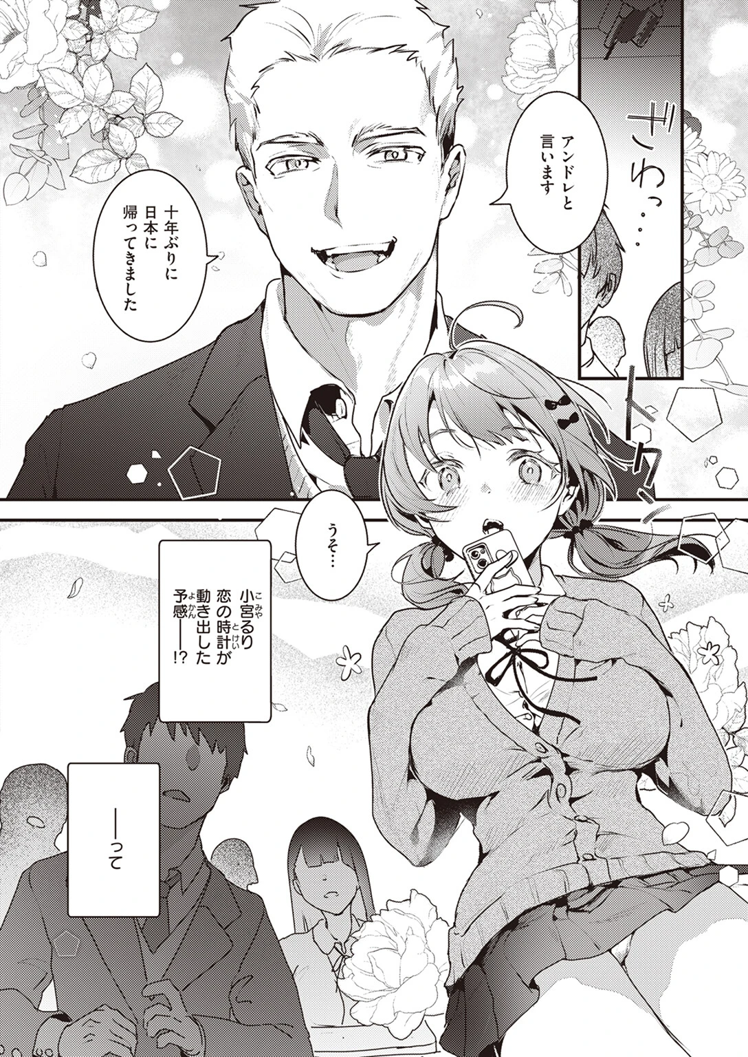 こんなに大きくなっちゃったページ4