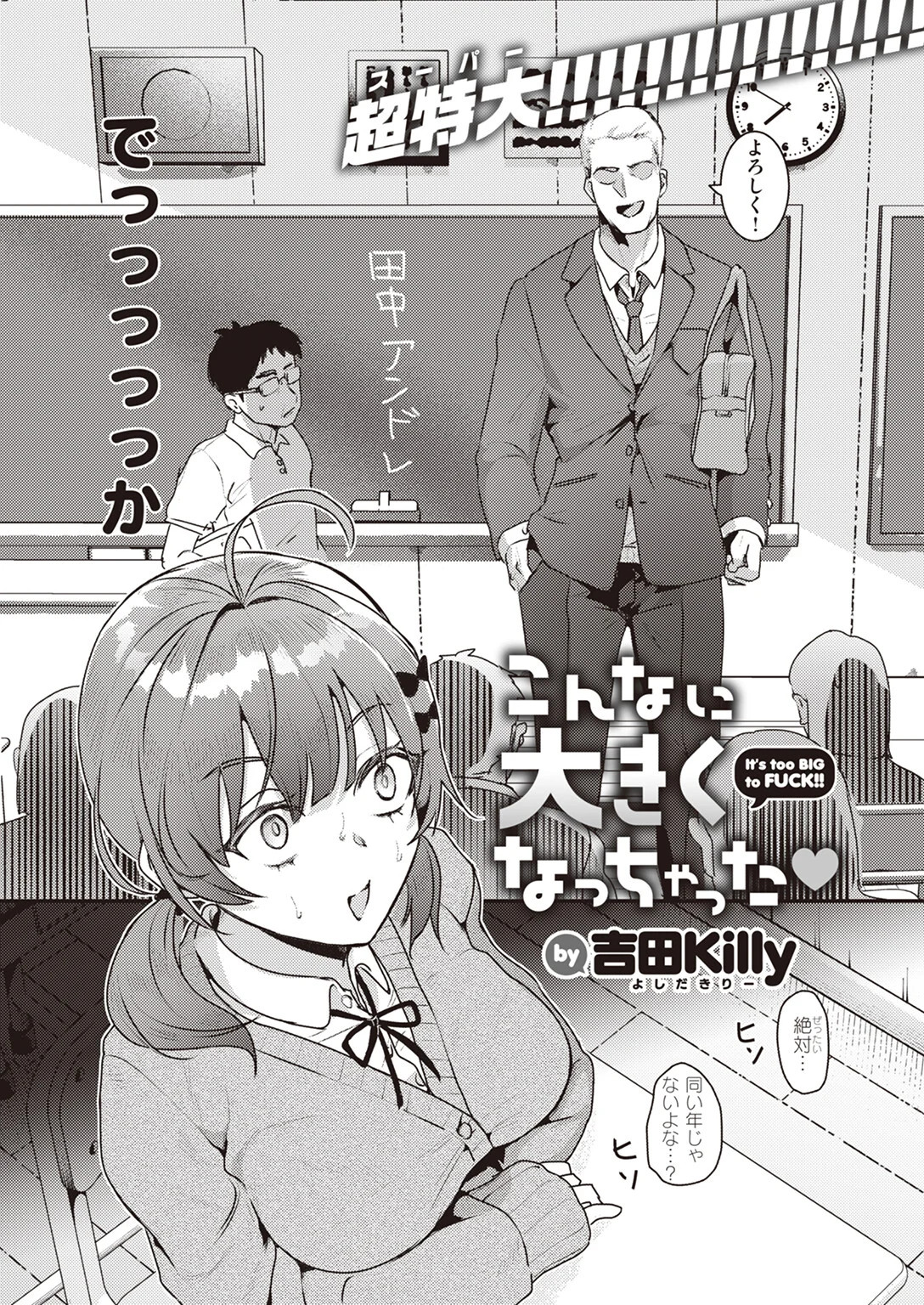 こんなに大きくなっちゃったページ5