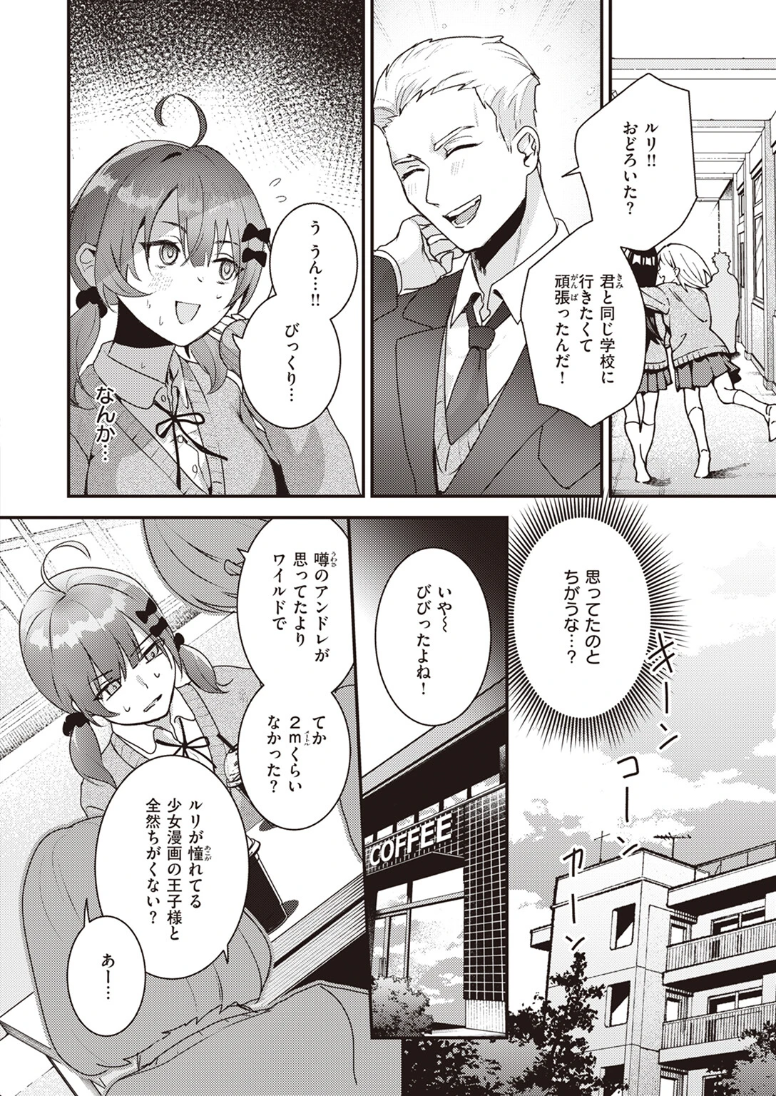 こんなに大きくなっちゃったページ6