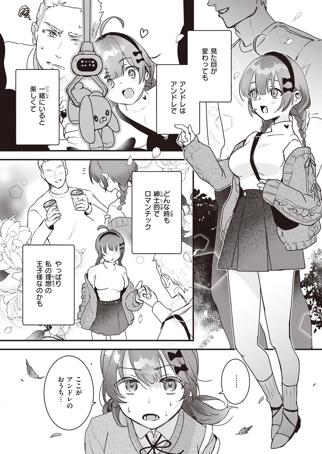こんなに大きくなっちゃったページ10