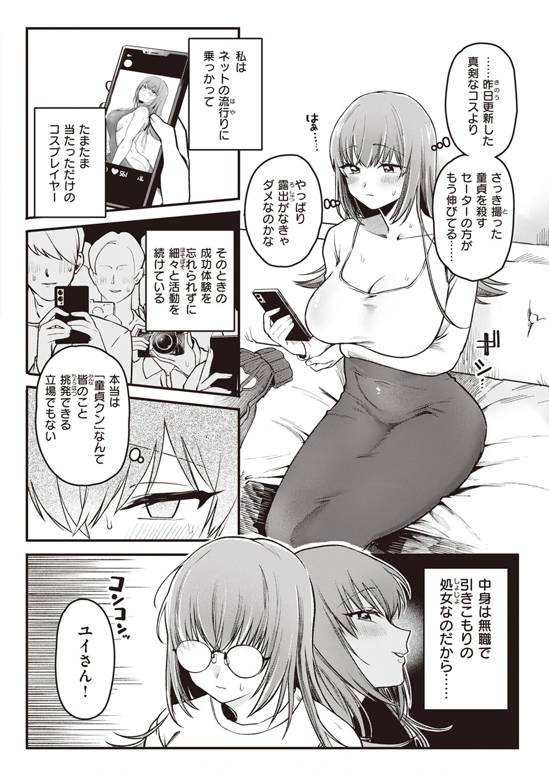 童貞たちの神になるページ4