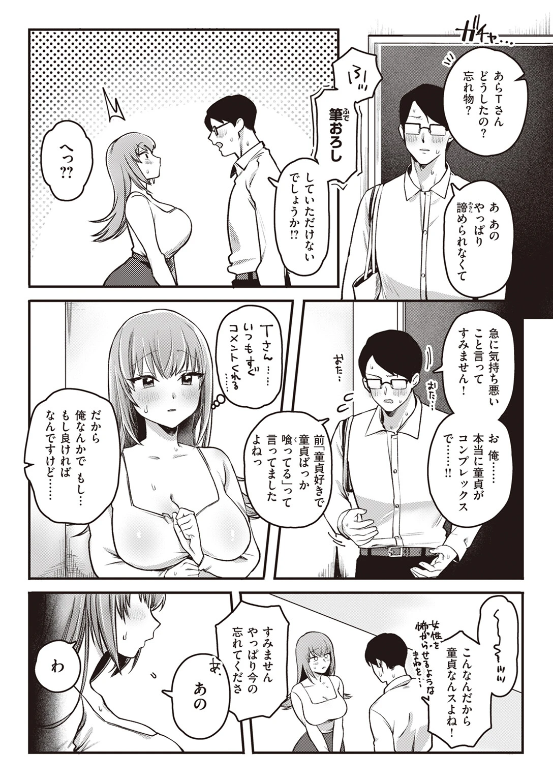 童貞たちの神になるページ5