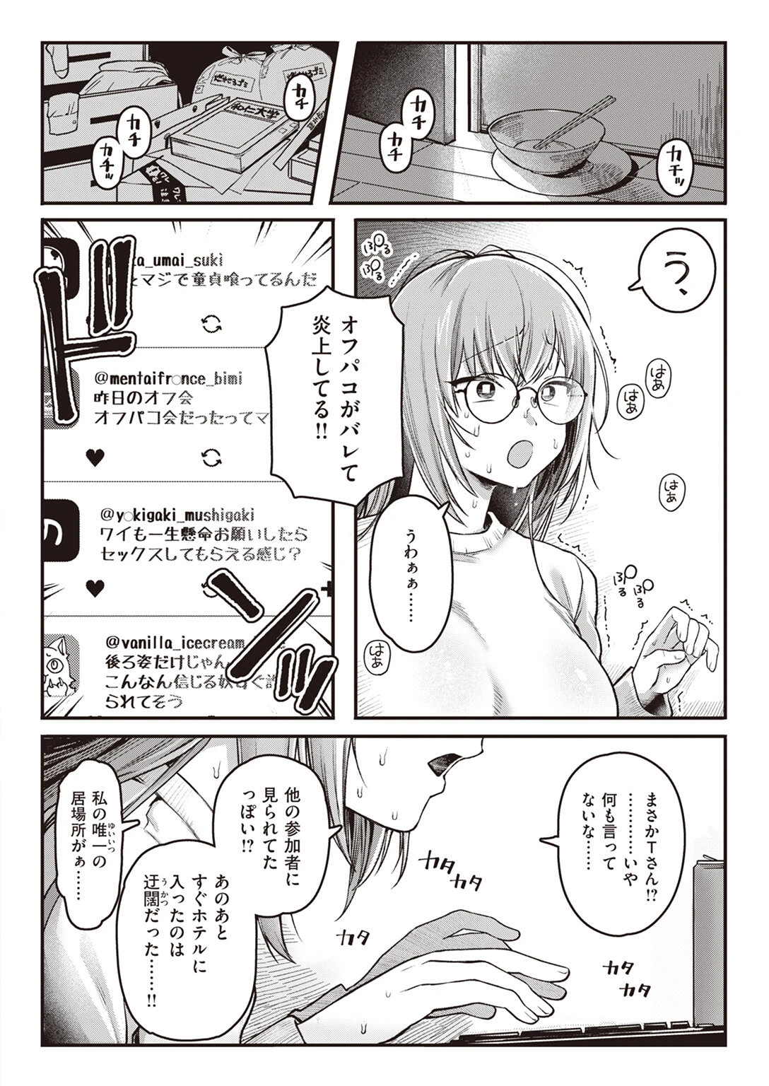 童貞たちの神になるページ8
