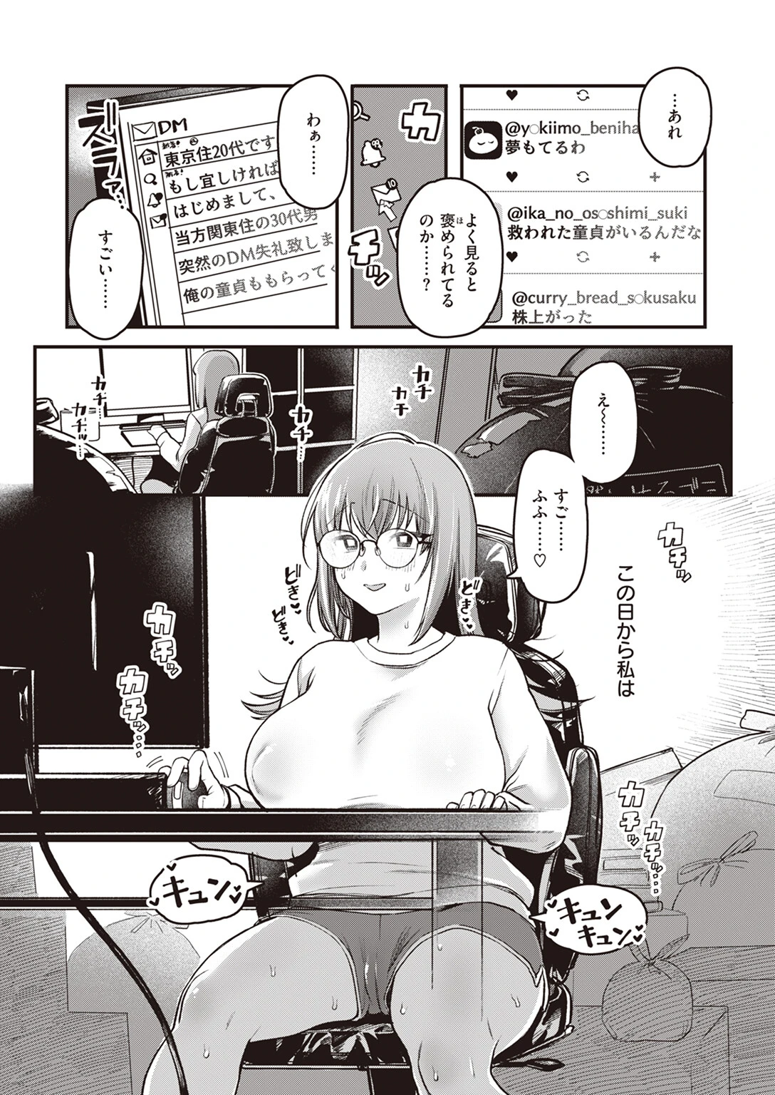 童貞たちの神になるページ9