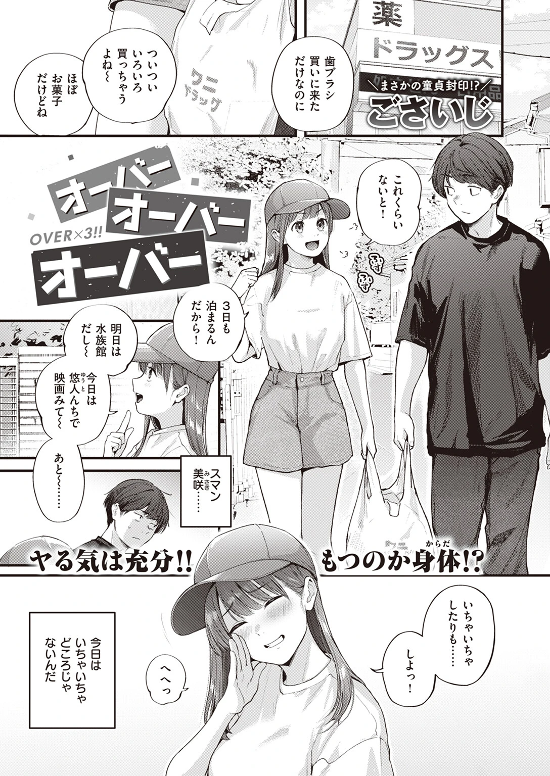 オーバーオーバーオーバーページ3