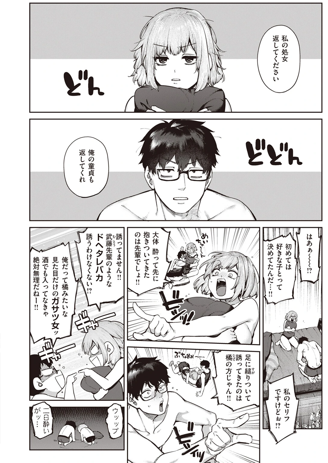 当て馬の恋ページ4