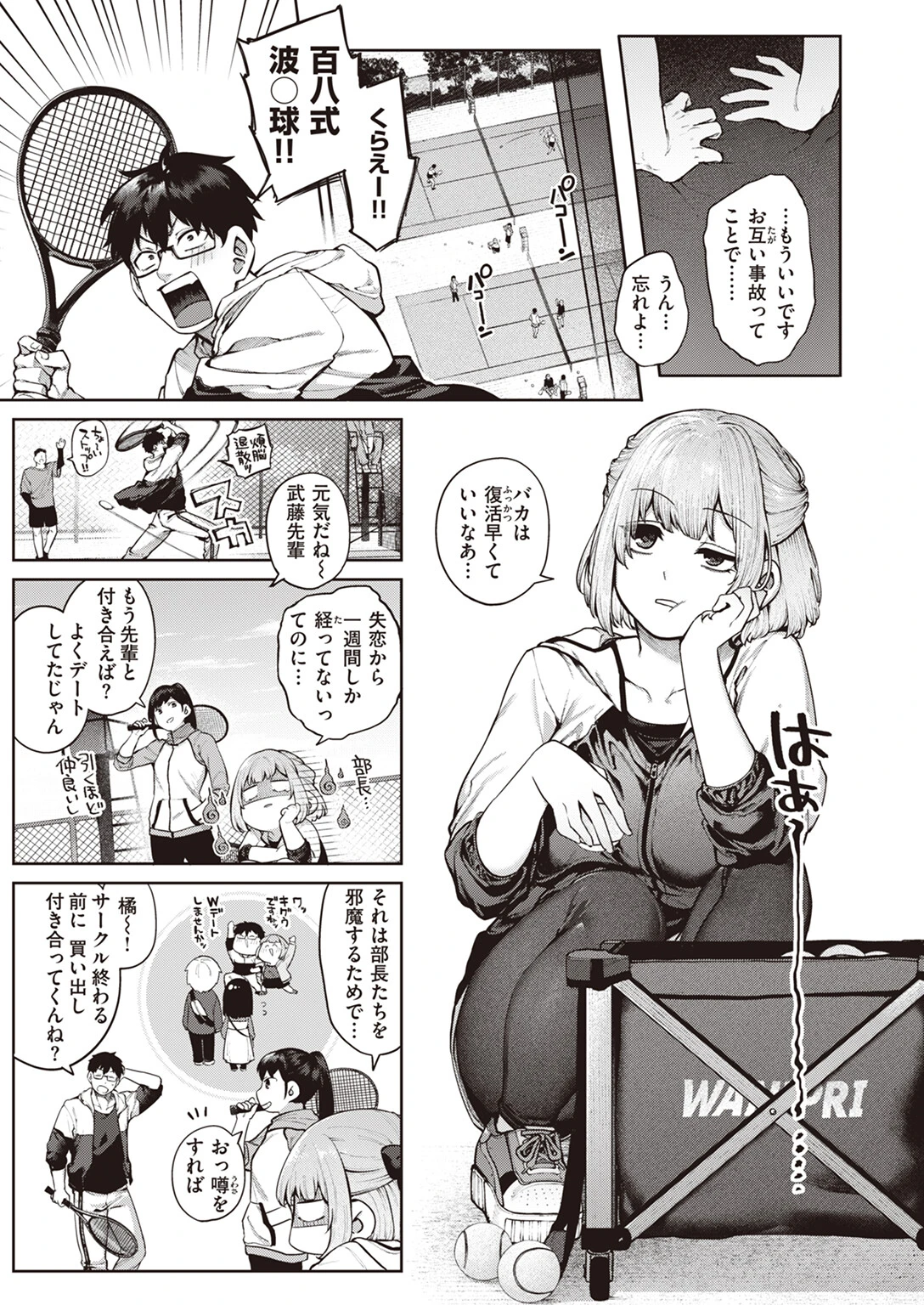 当て馬の恋ページ5