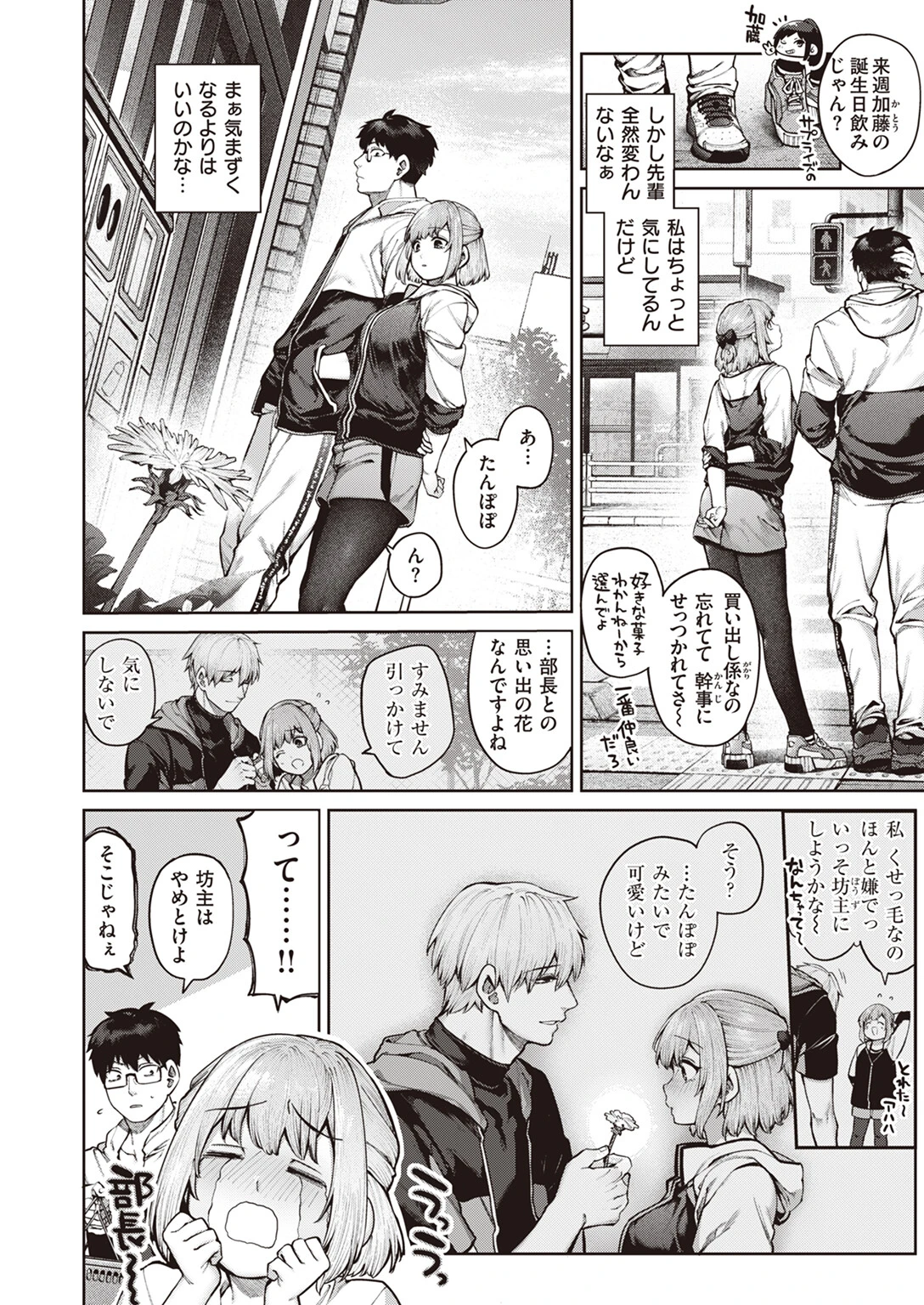 当て馬の恋ページ6