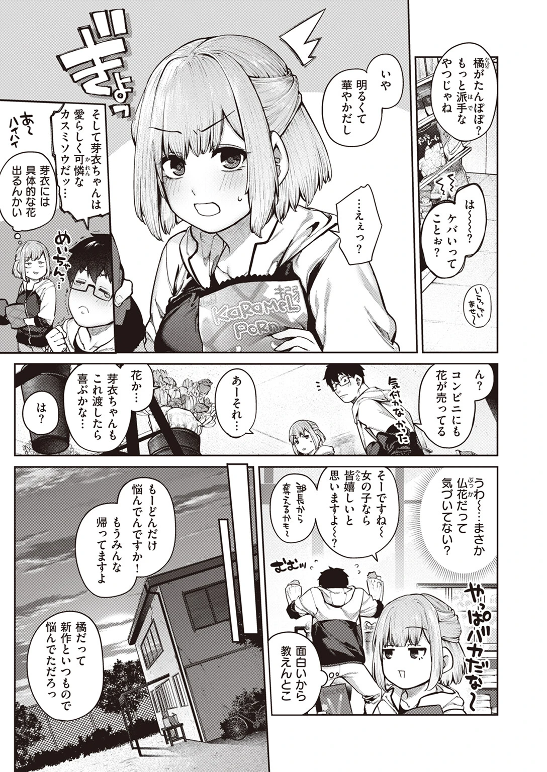 当て馬の恋ページ7