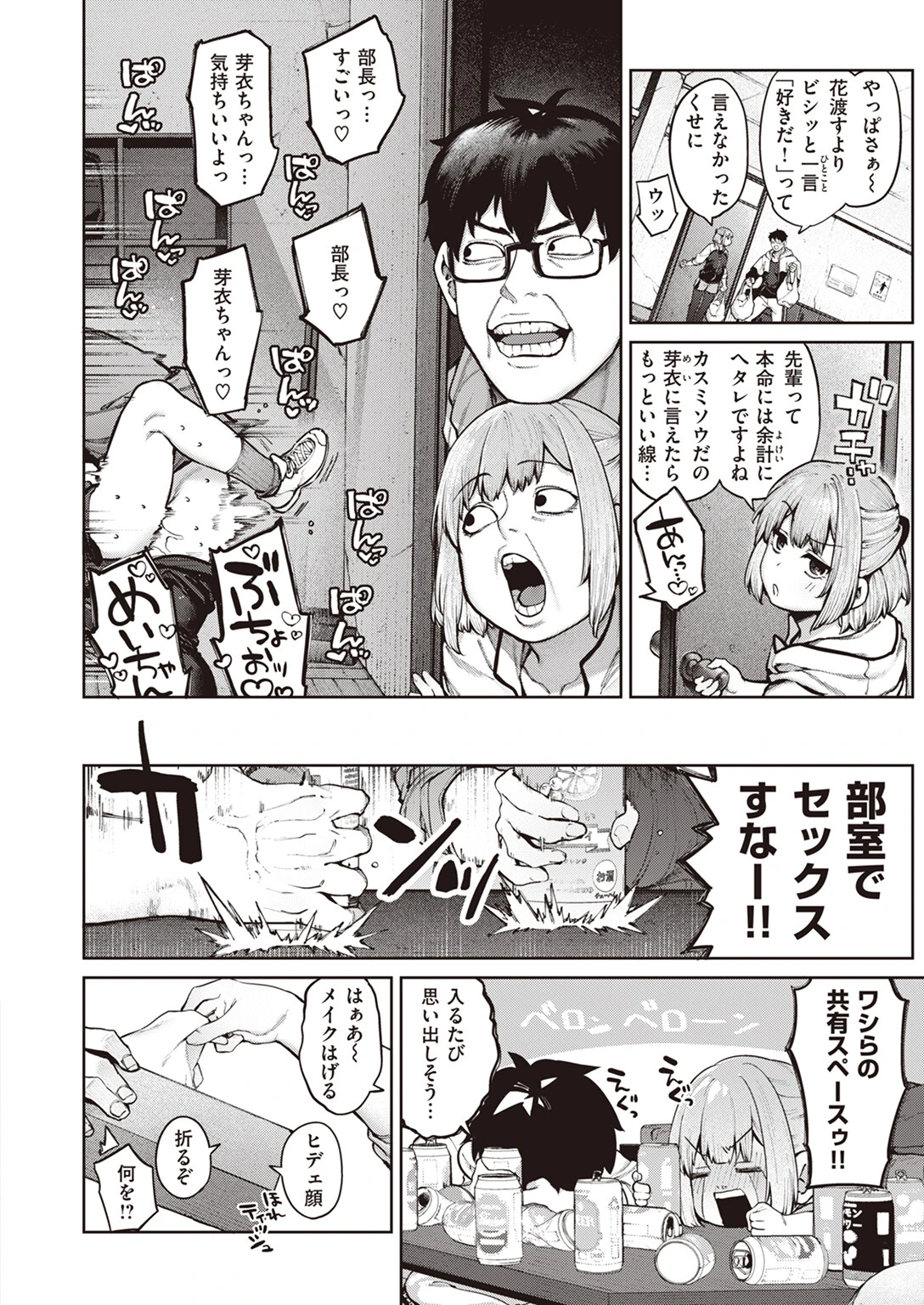 当て馬の恋ページ8