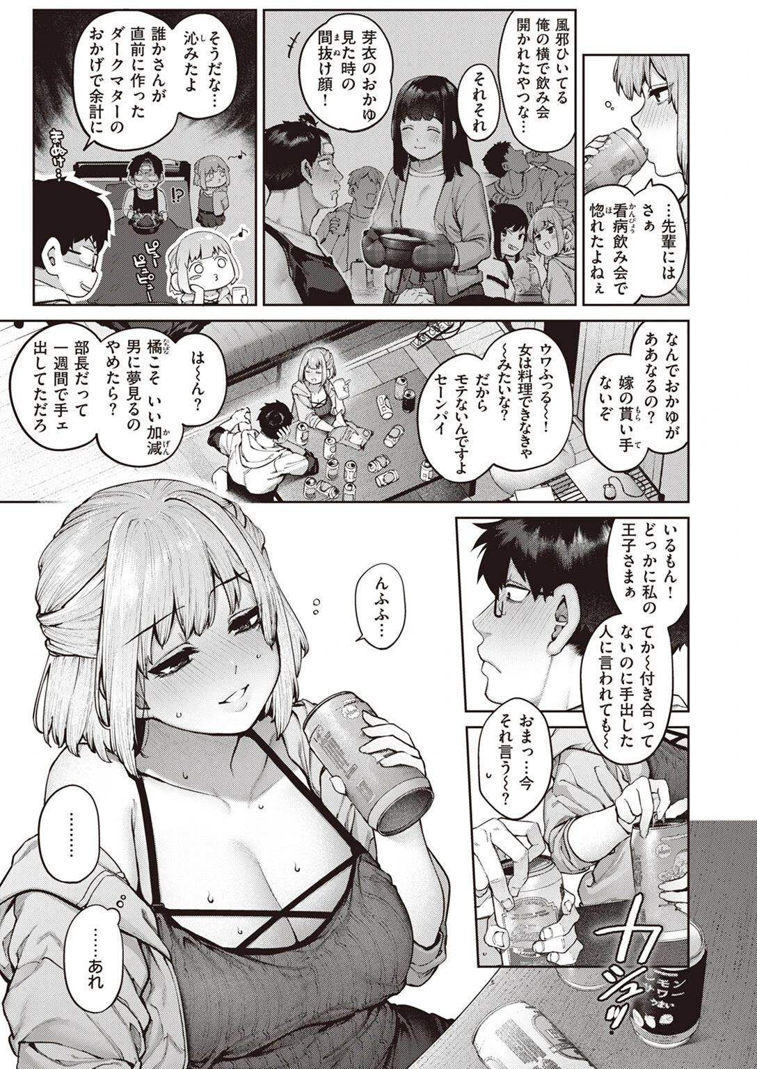 当て馬の恋ページ9