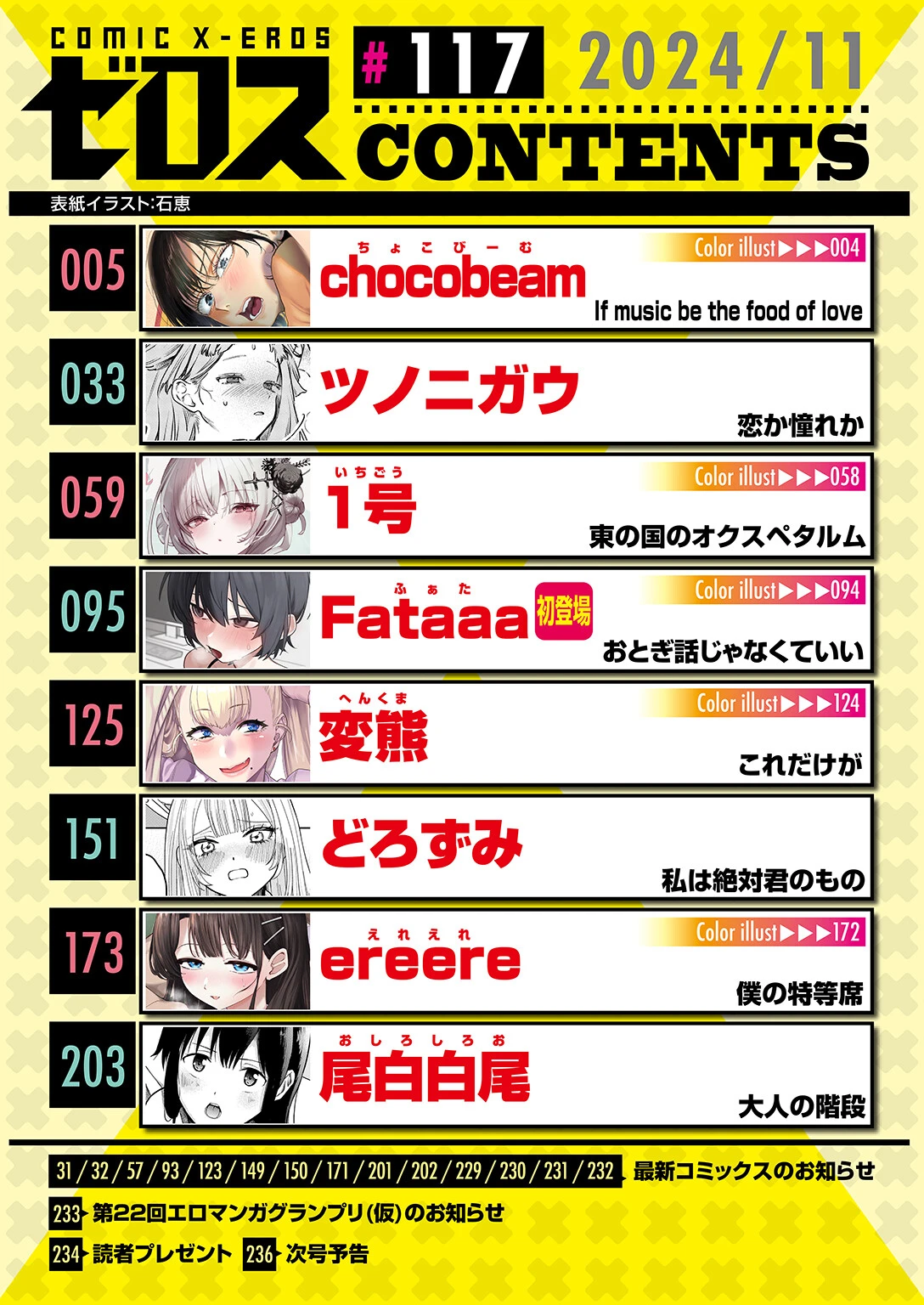COMIC ゼロス ＃117ページ2