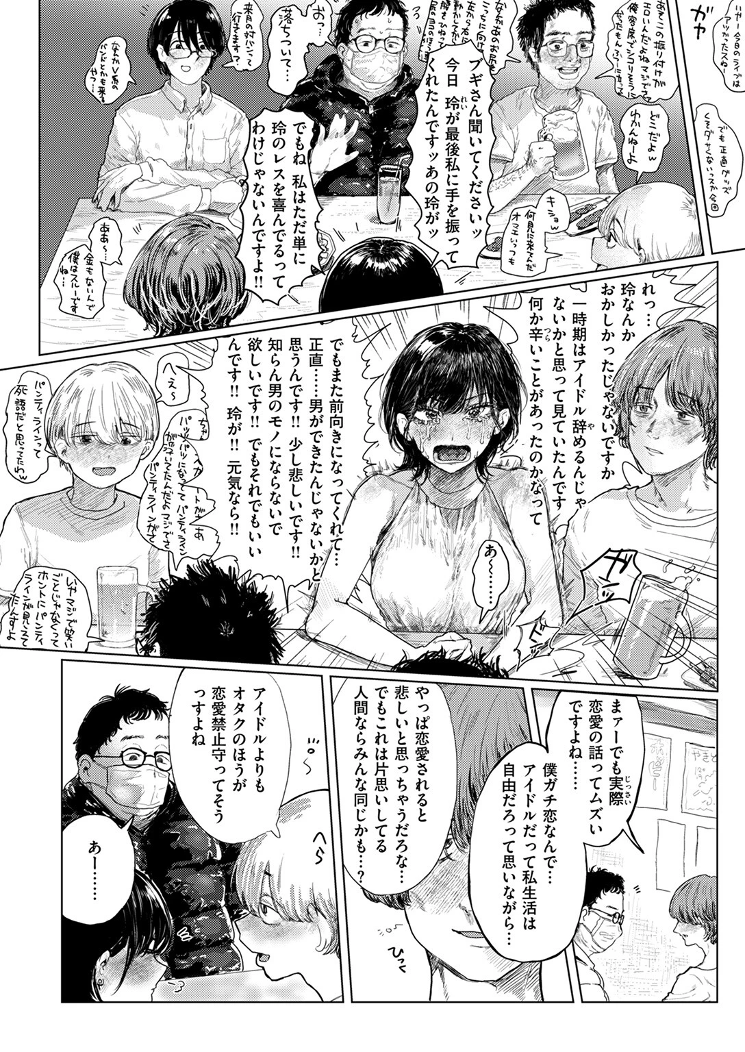 COMIC ゼロス ＃117ページ4