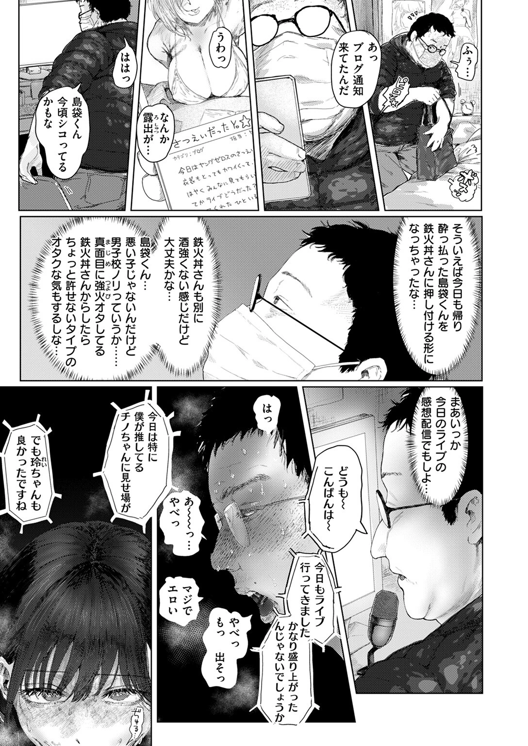 COMIC ゼロス ＃117ページ7