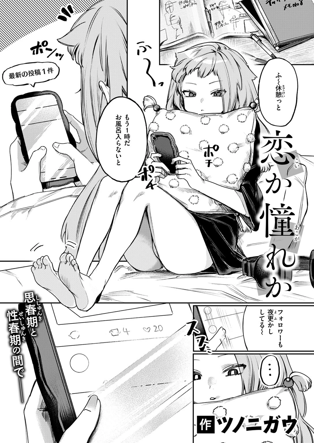COMIC ゼロス ＃117ページ13