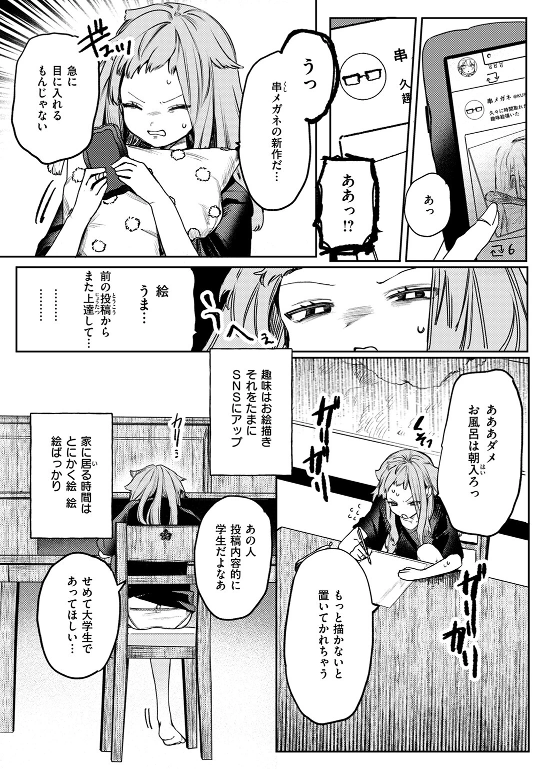 COMIC ゼロス ＃117ページ14