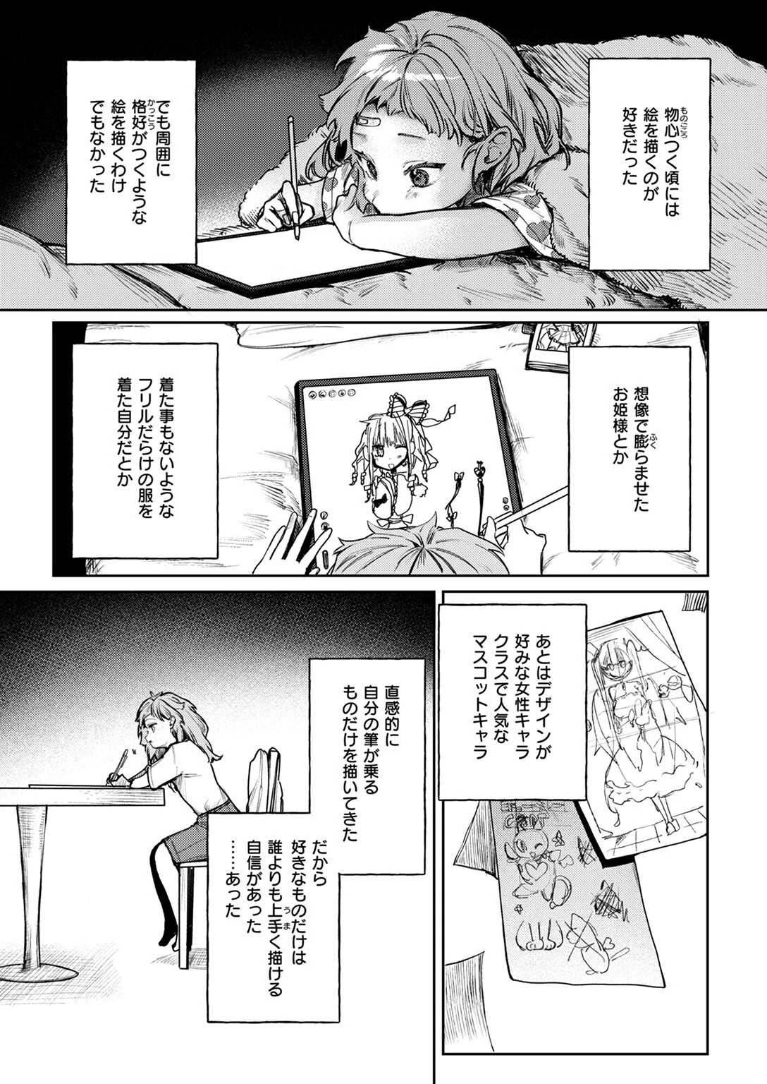 COMIC ゼロス ＃117ページ15