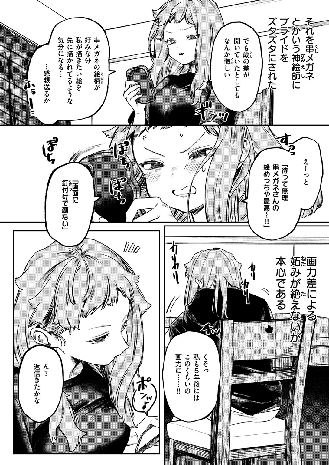 COMIC ゼロス ＃117ページ16