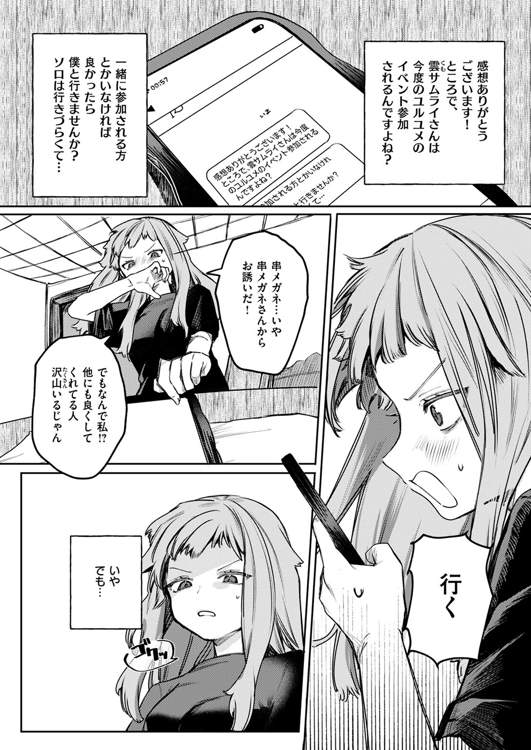 COMIC ゼロス ＃117ページ17