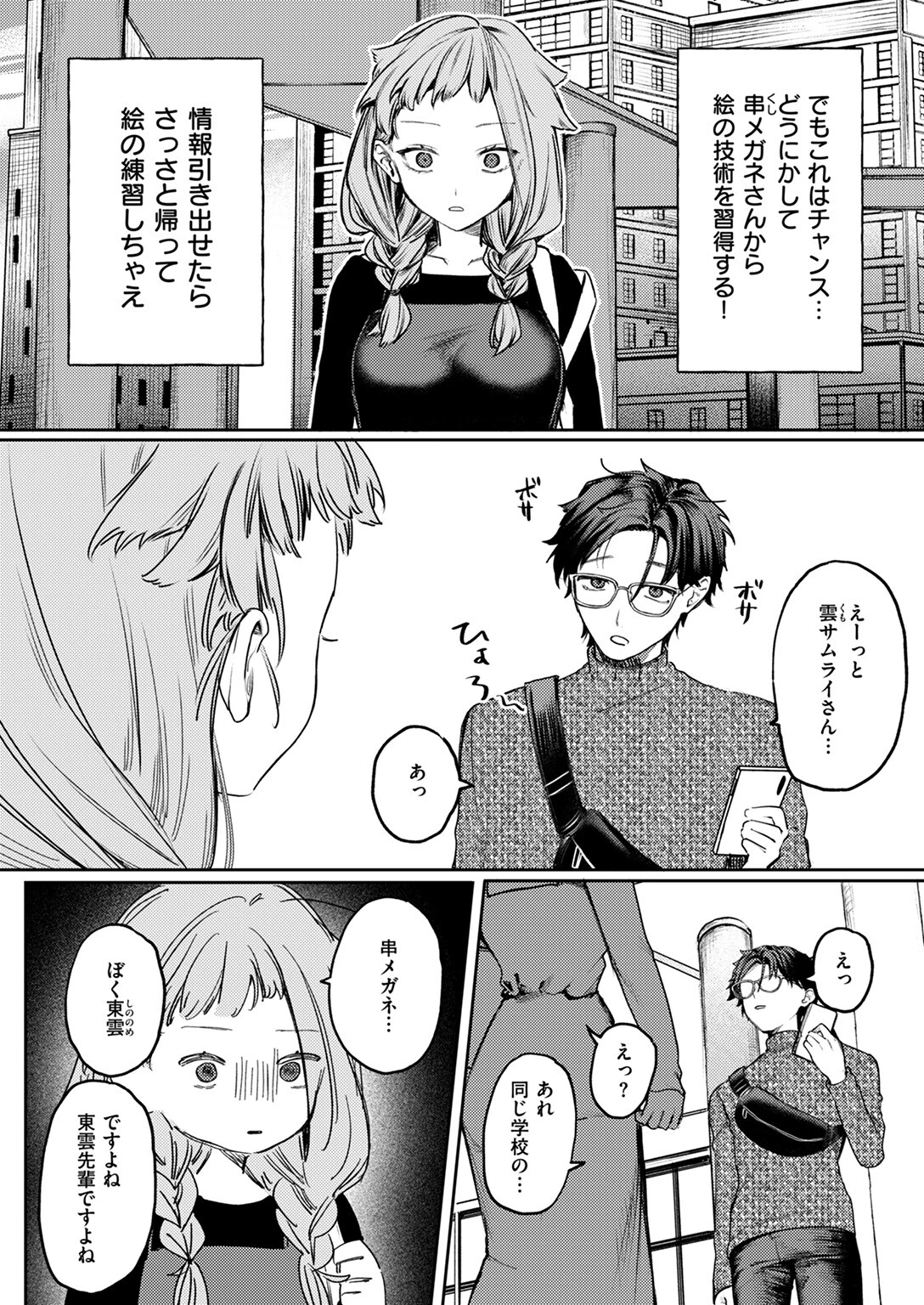 COMIC ゼロス ＃117ページ18