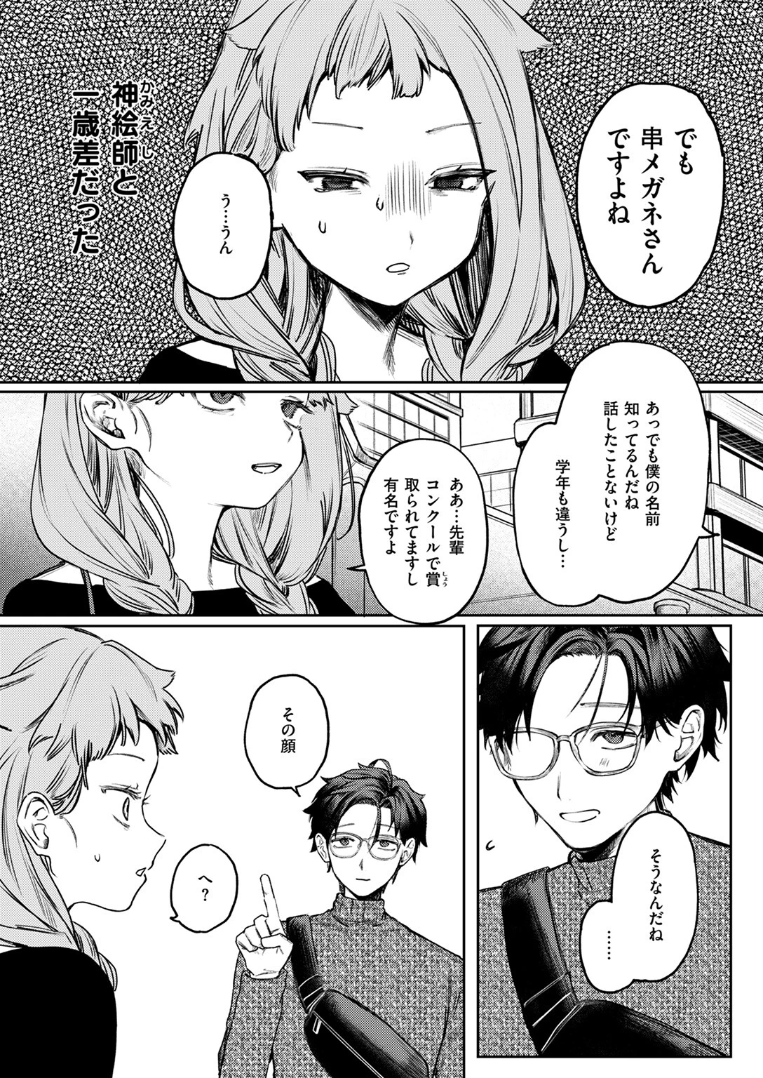 COMIC ゼロス ＃117ページ19