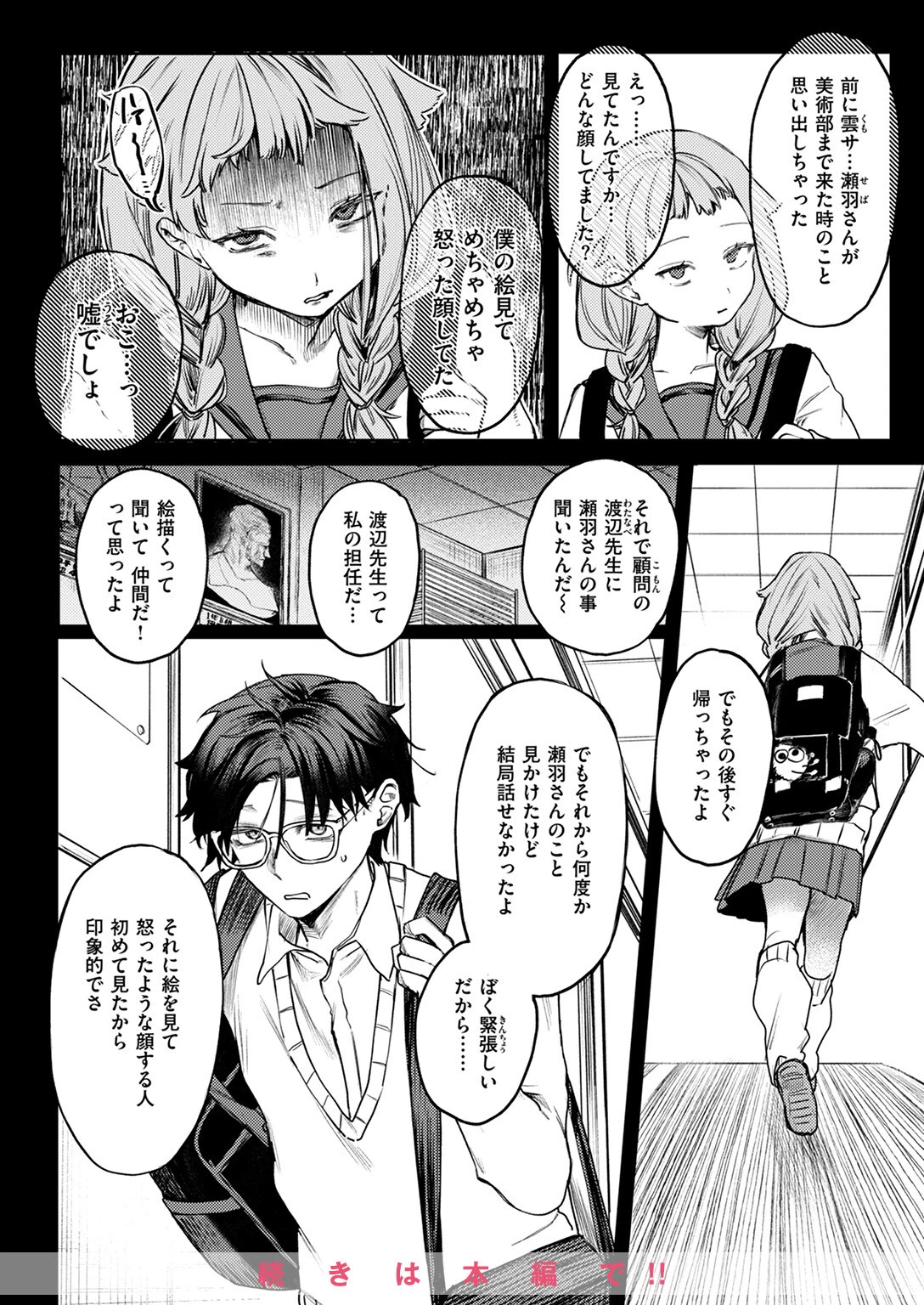 COMIC ゼロス ＃117ページ20