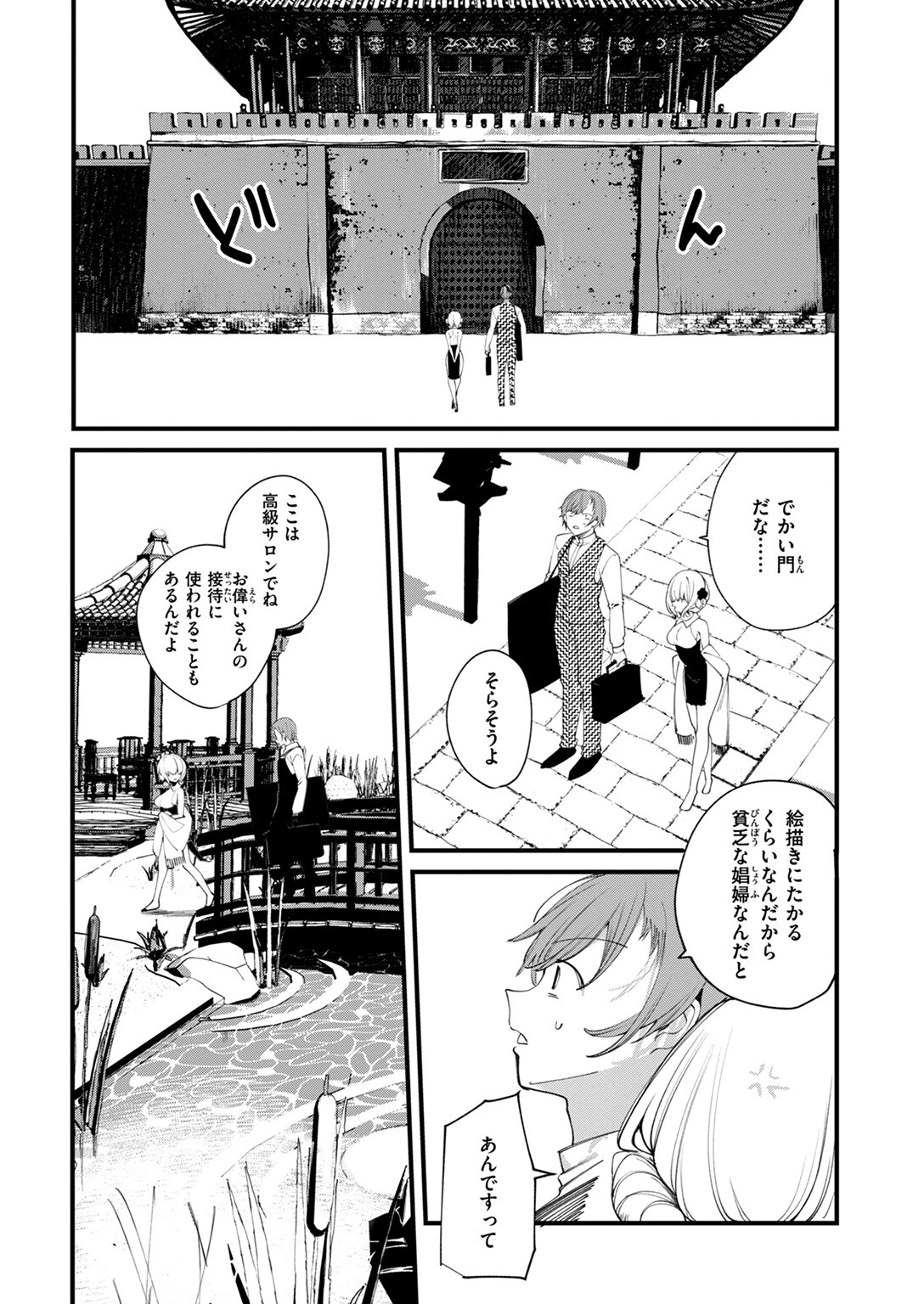 COMIC ゼロス ＃117ページ25