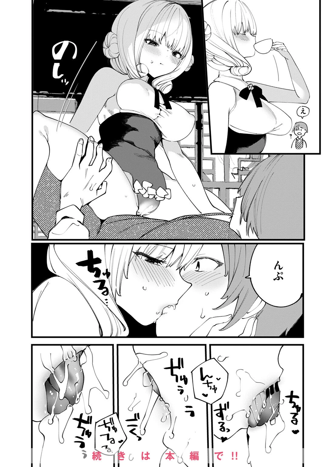 COMIC ゼロス ＃117ページ28