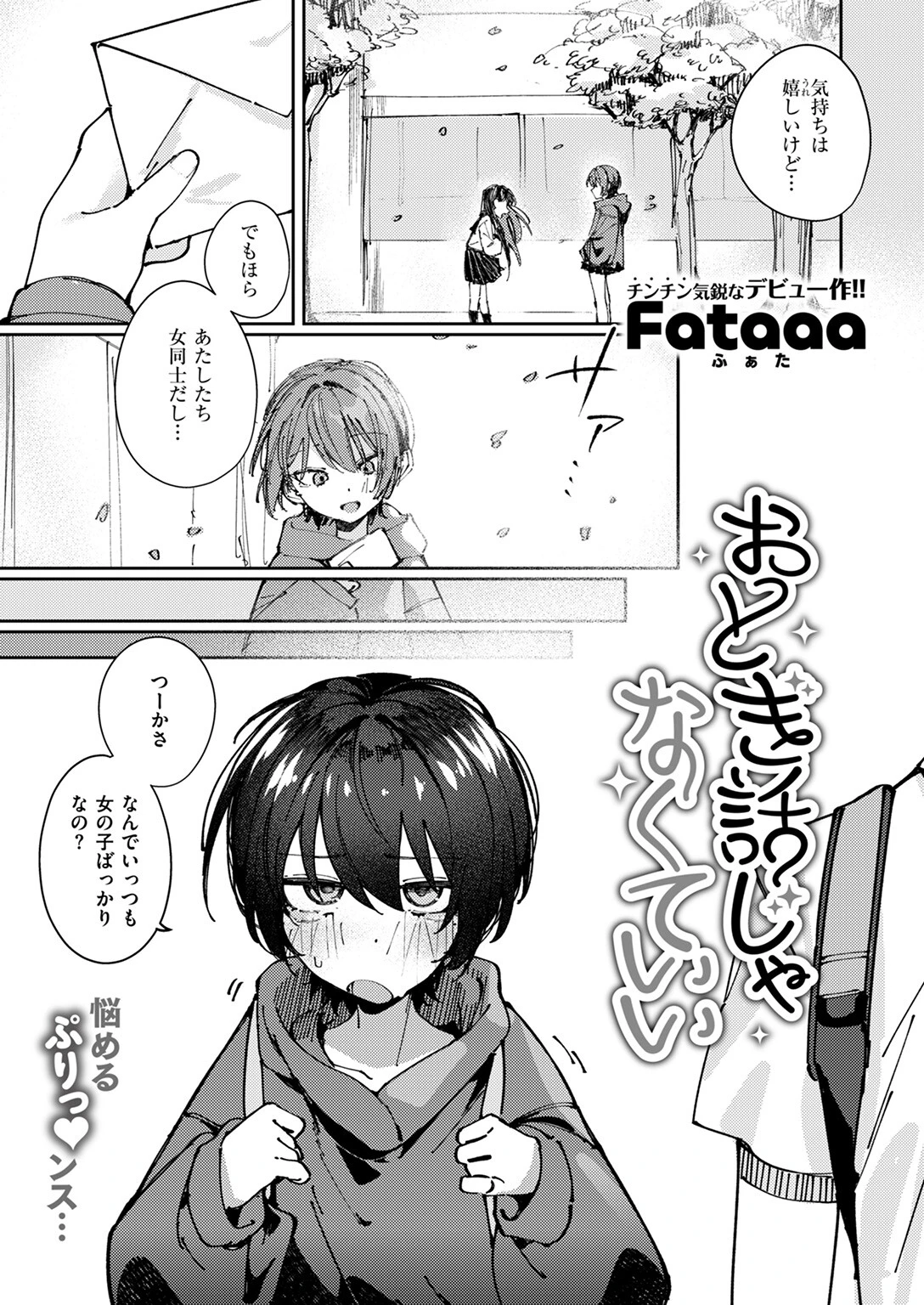 COMIC ゼロス ＃117ページ29