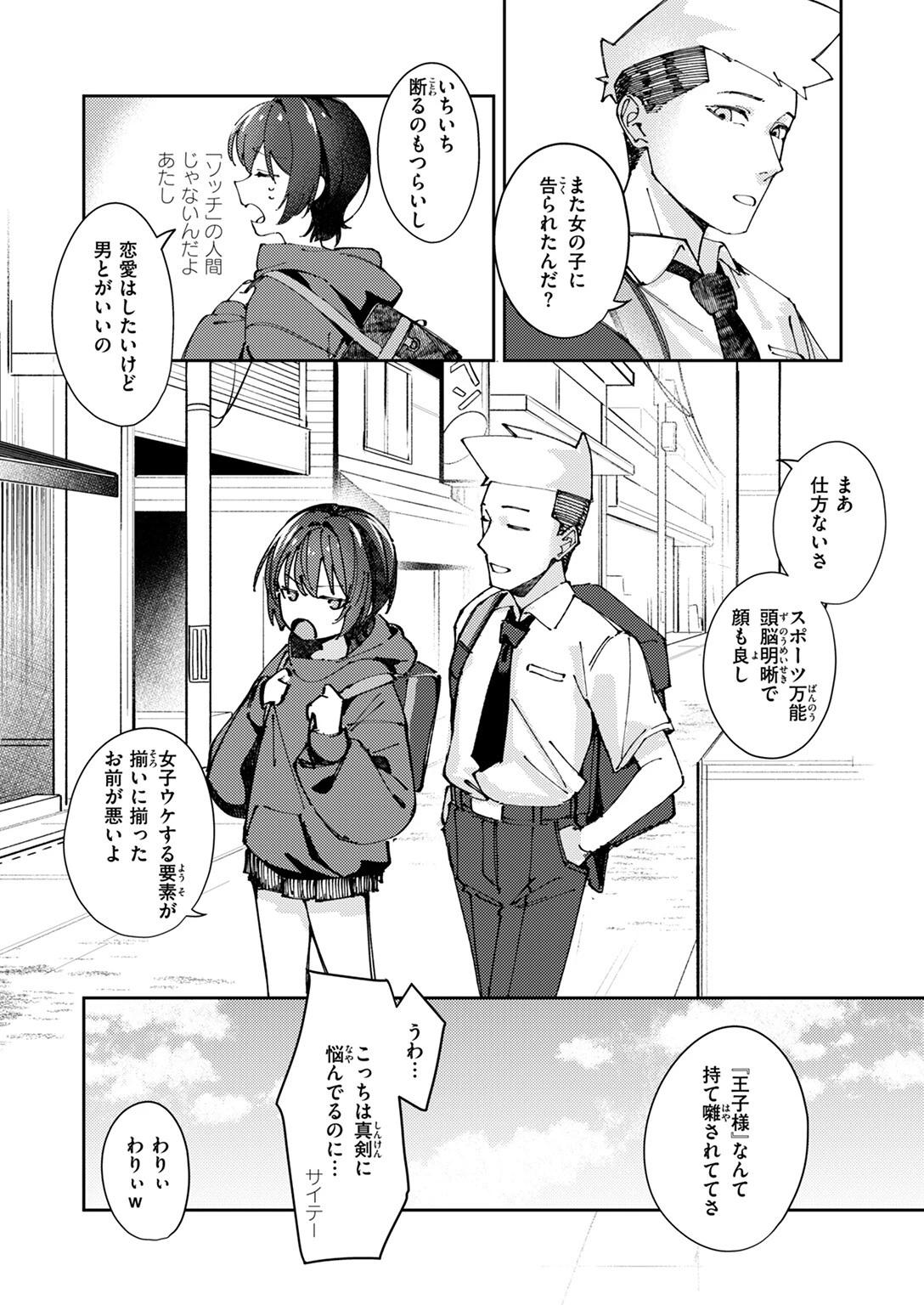 COMIC ゼロス ＃117ページ30