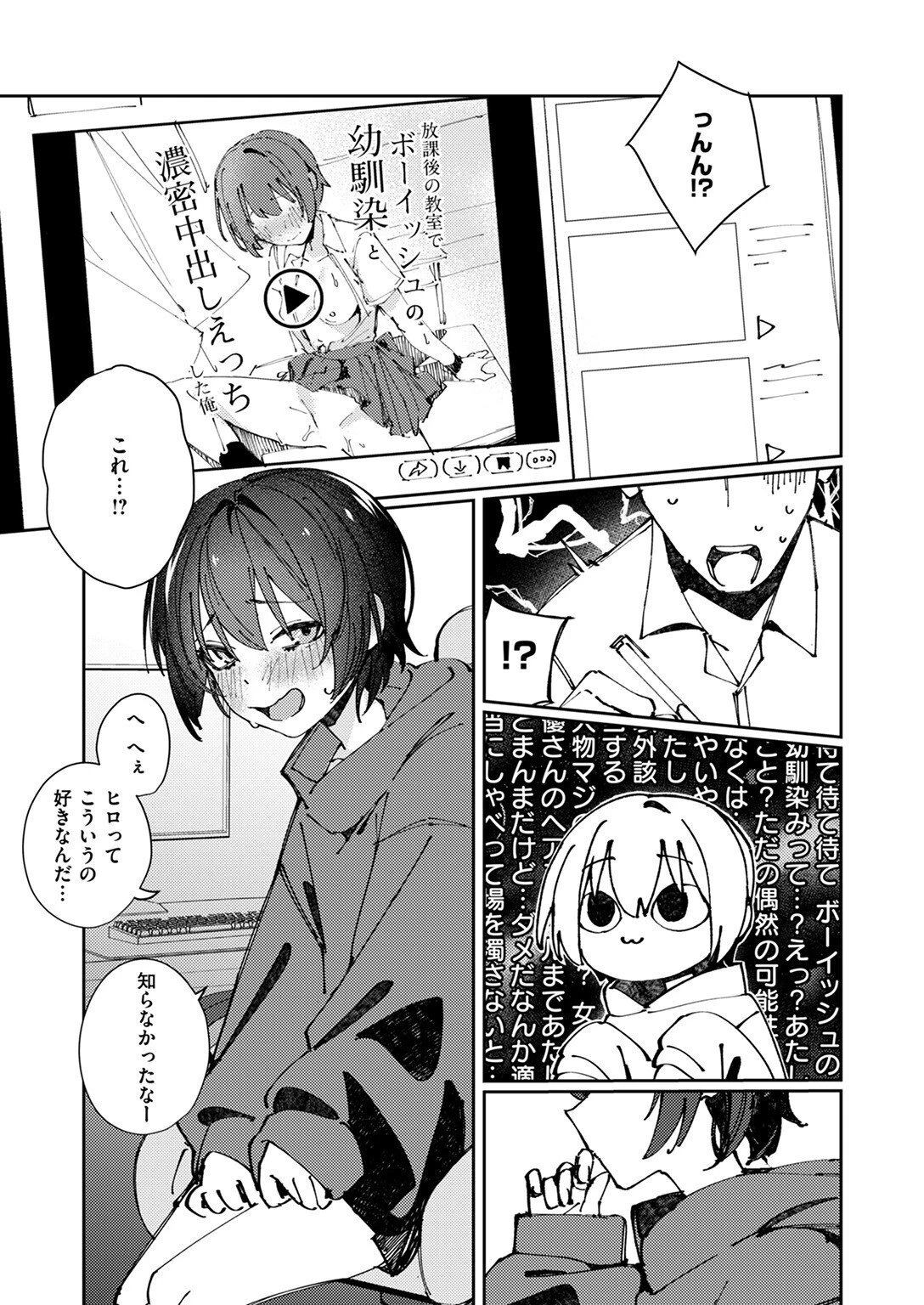 COMIC ゼロス ＃117ページ33