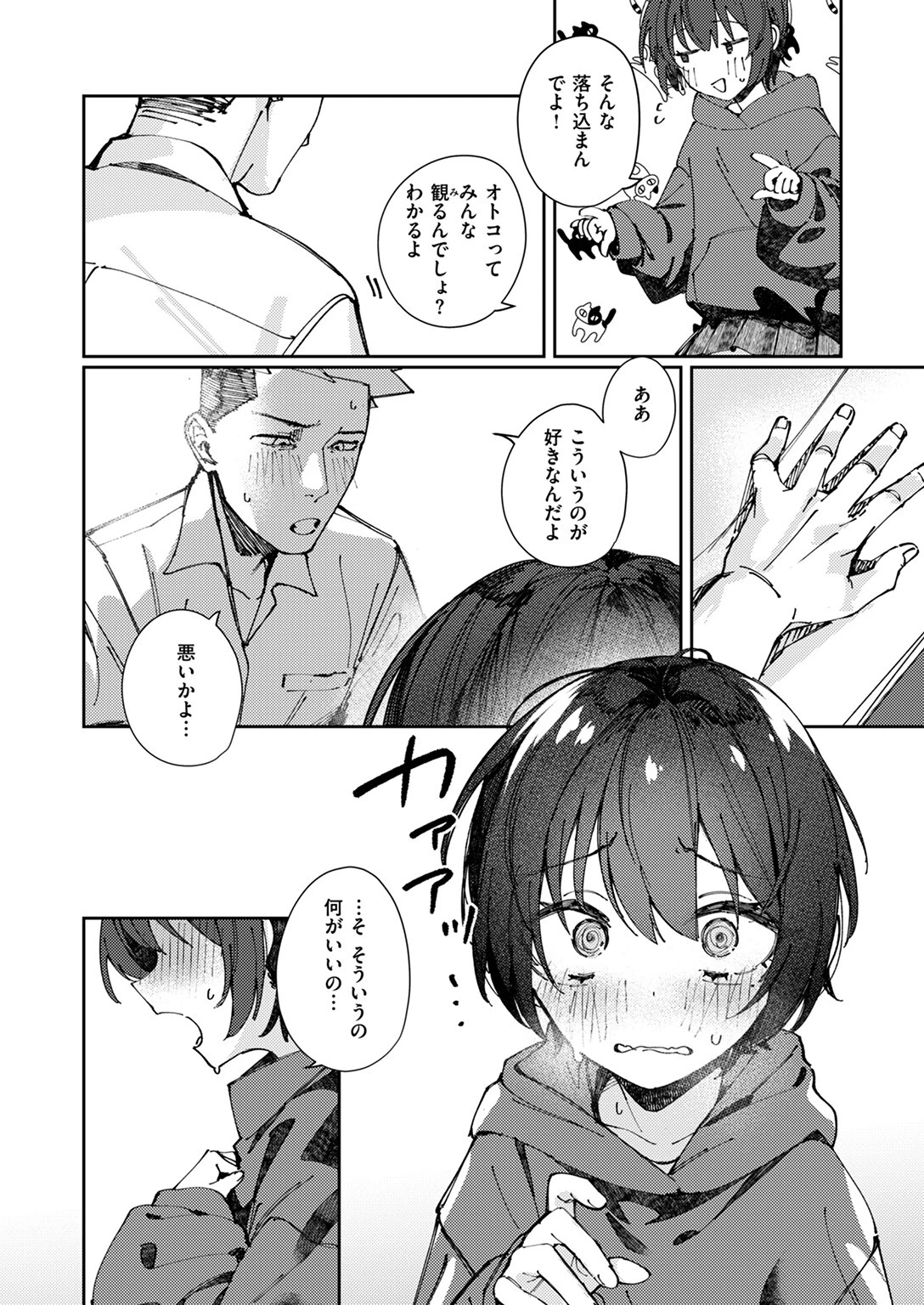 COMIC ゼロス ＃117ページ34