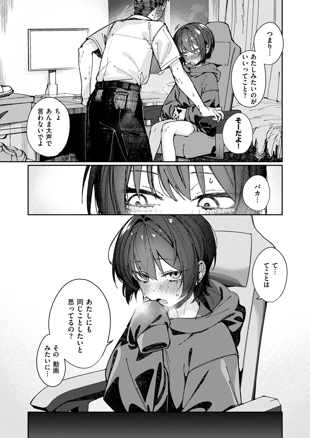 COMIC ゼロス ＃117ページ35