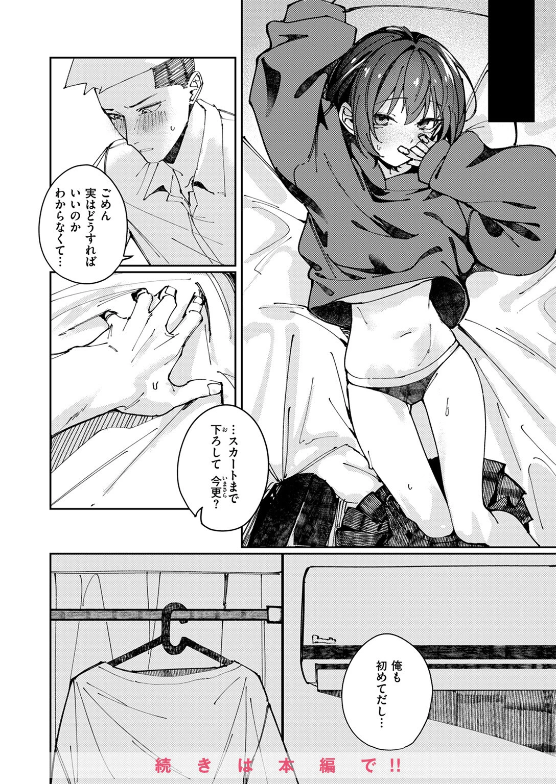 COMIC ゼロス ＃117ページ36
