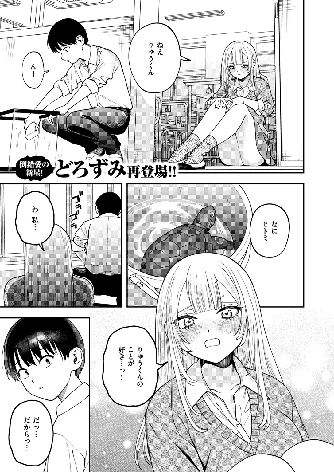 COMIC ゼロス ＃117ページ45