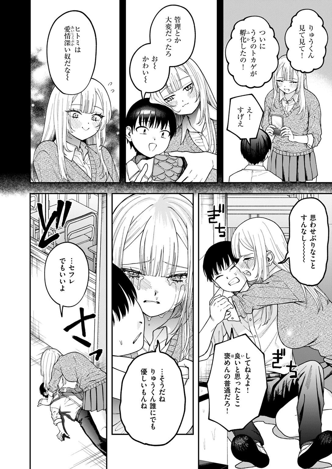 COMIC ゼロス ＃117ページ48