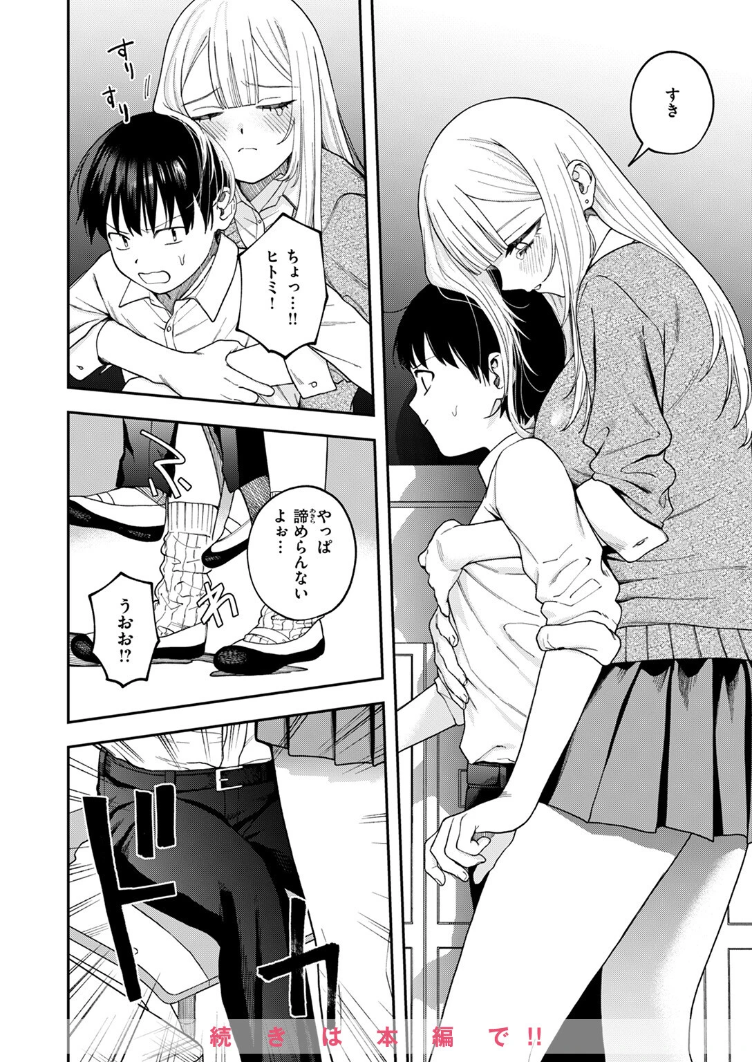 COMIC ゼロス ＃117ページ50