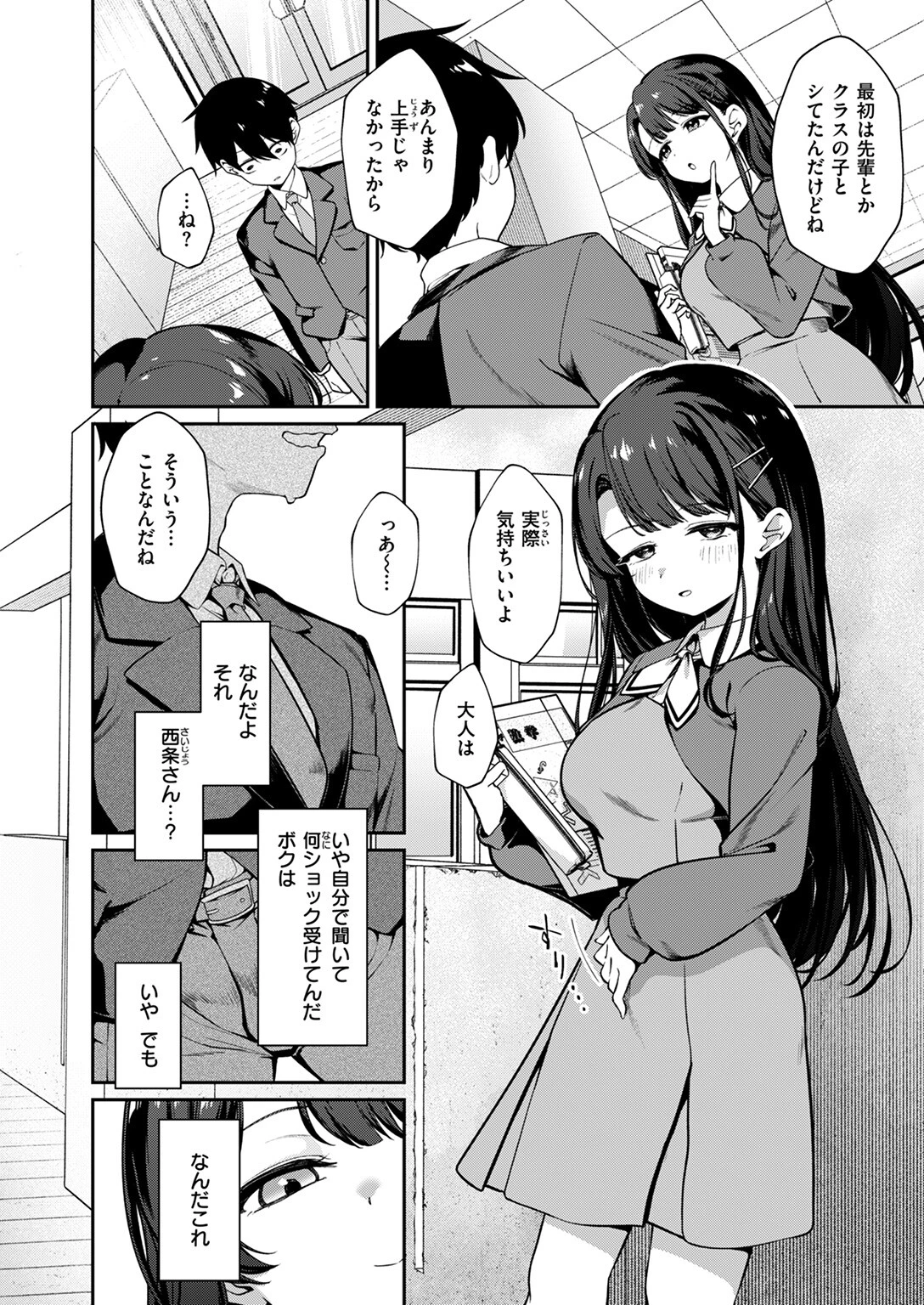 COMIC ゼロス ＃117ページ54