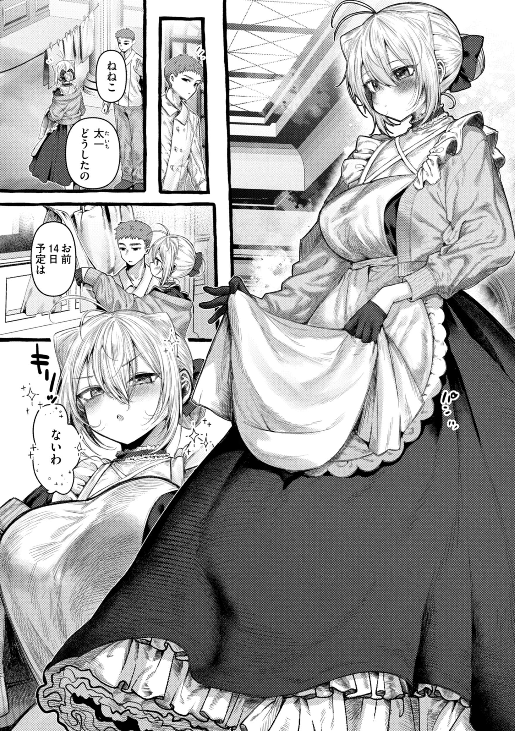 僕より大きくて可愛い女の子ページ3
