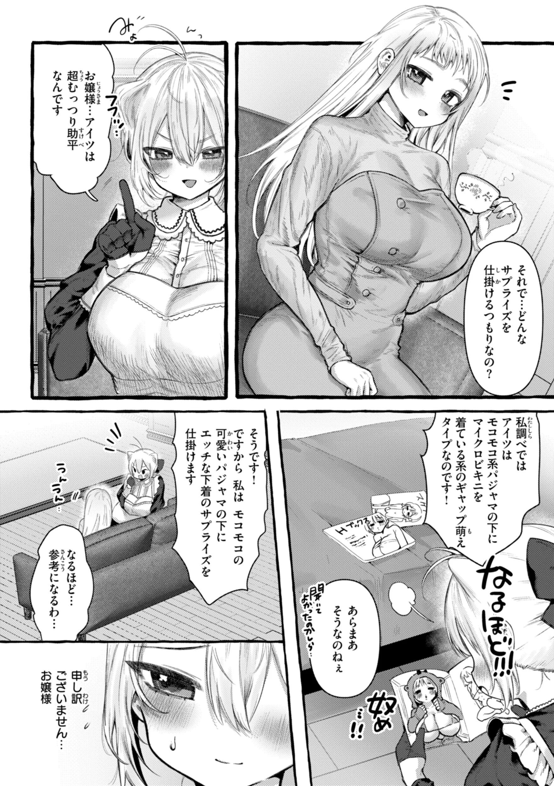 僕より大きくて可愛い女の子ページ6