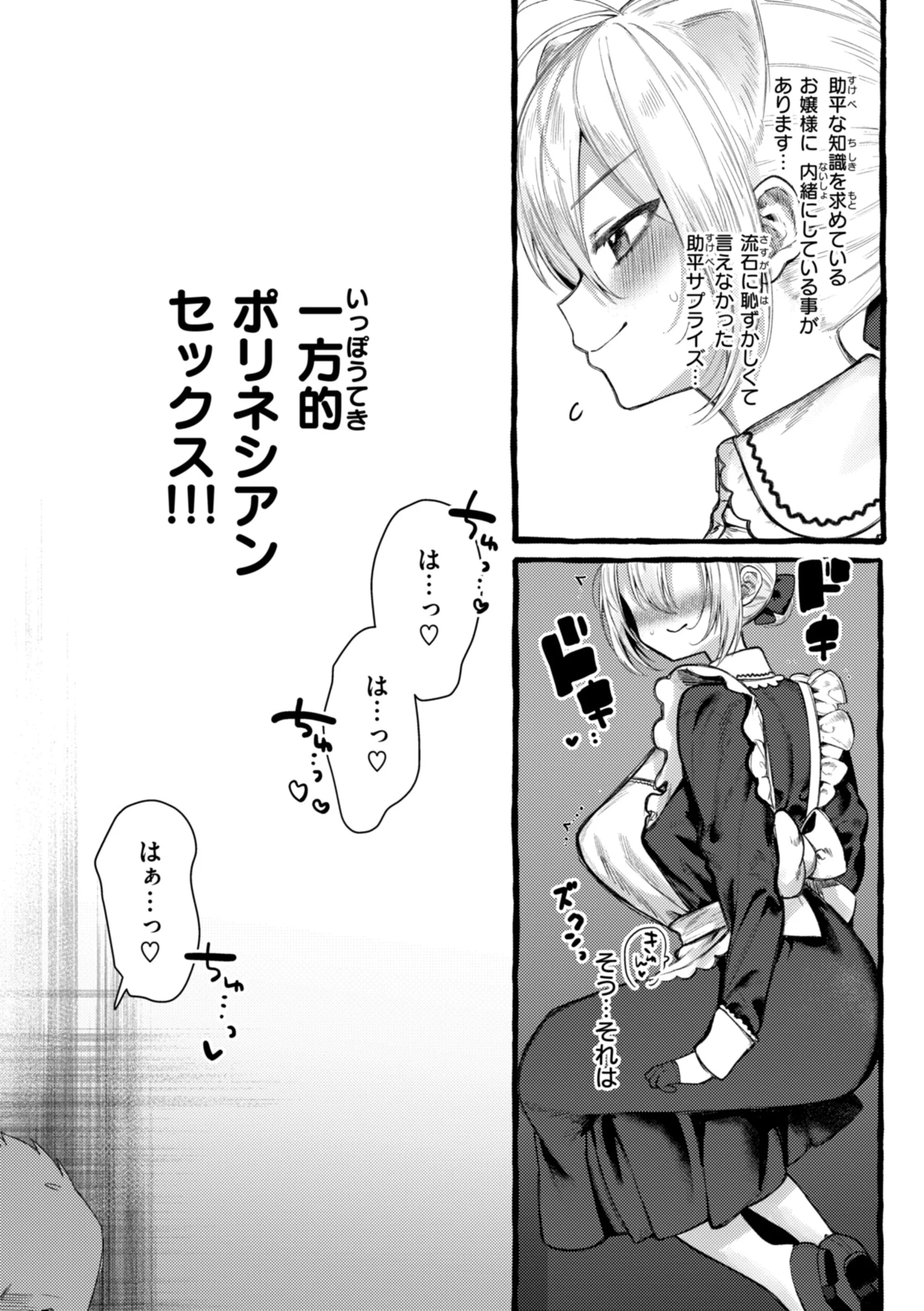 僕より大きくて可愛い女の子ページ7