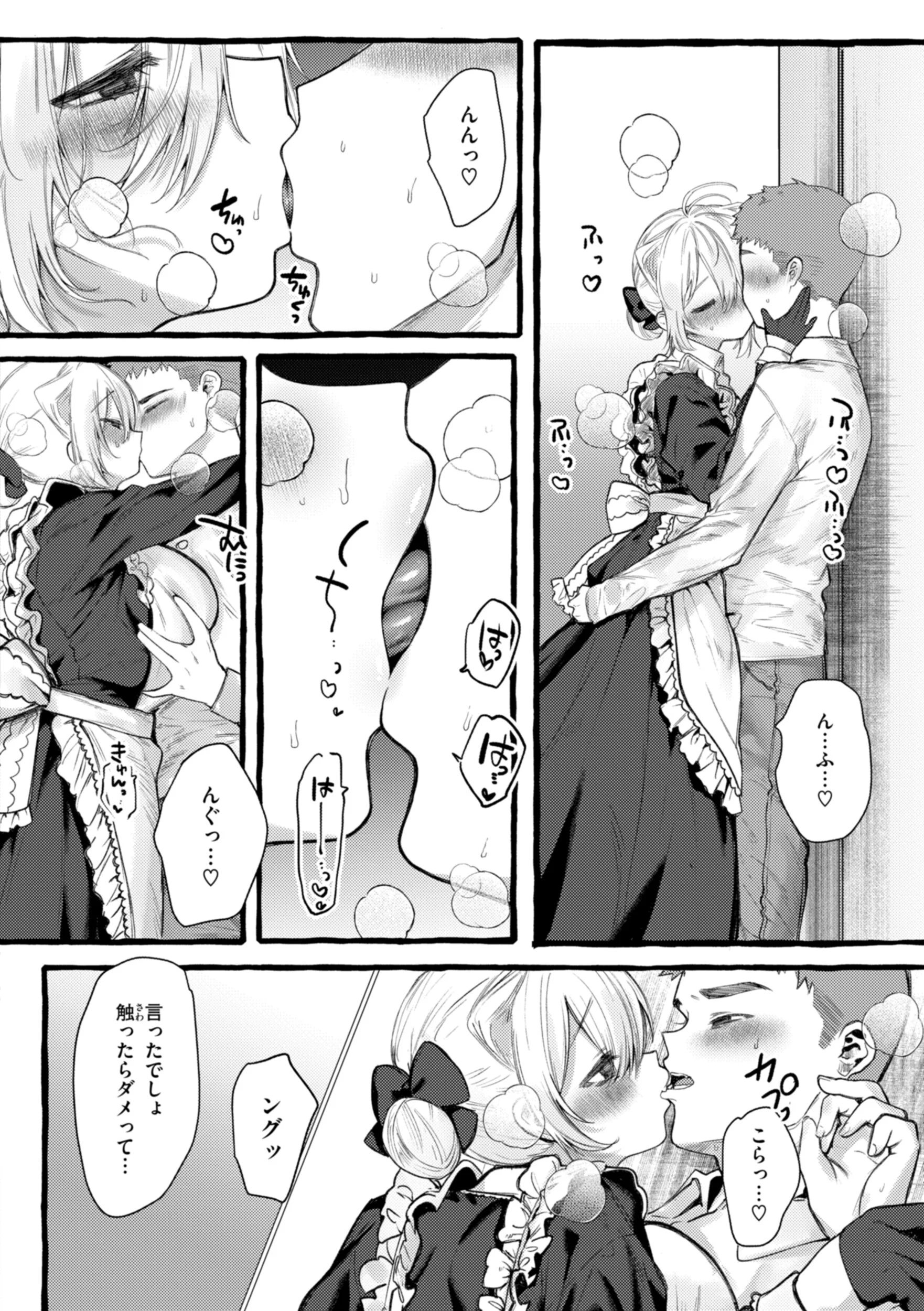 僕より大きくて可愛い女の子ページ8