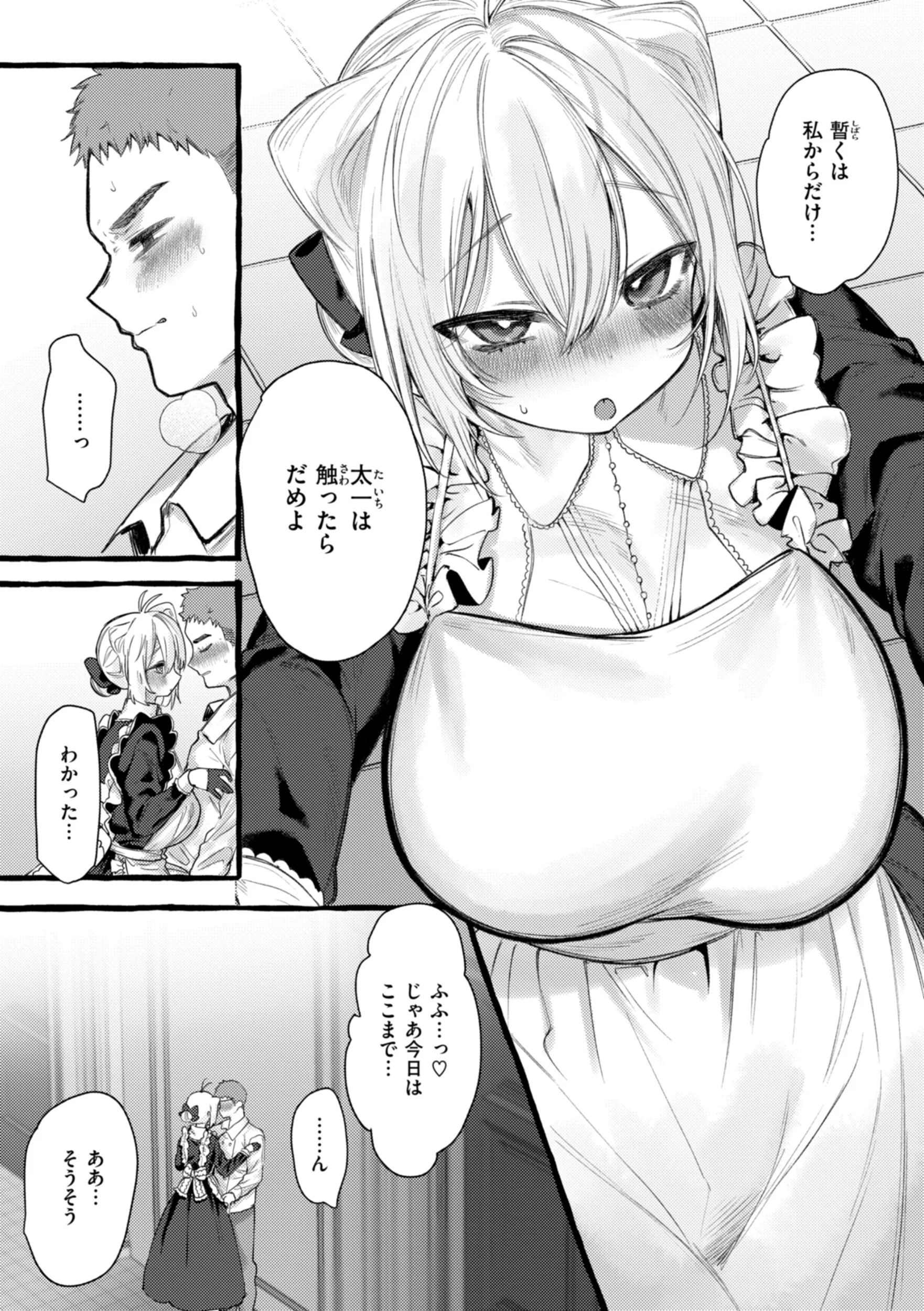 僕より大きくて可愛い女の子ページ9