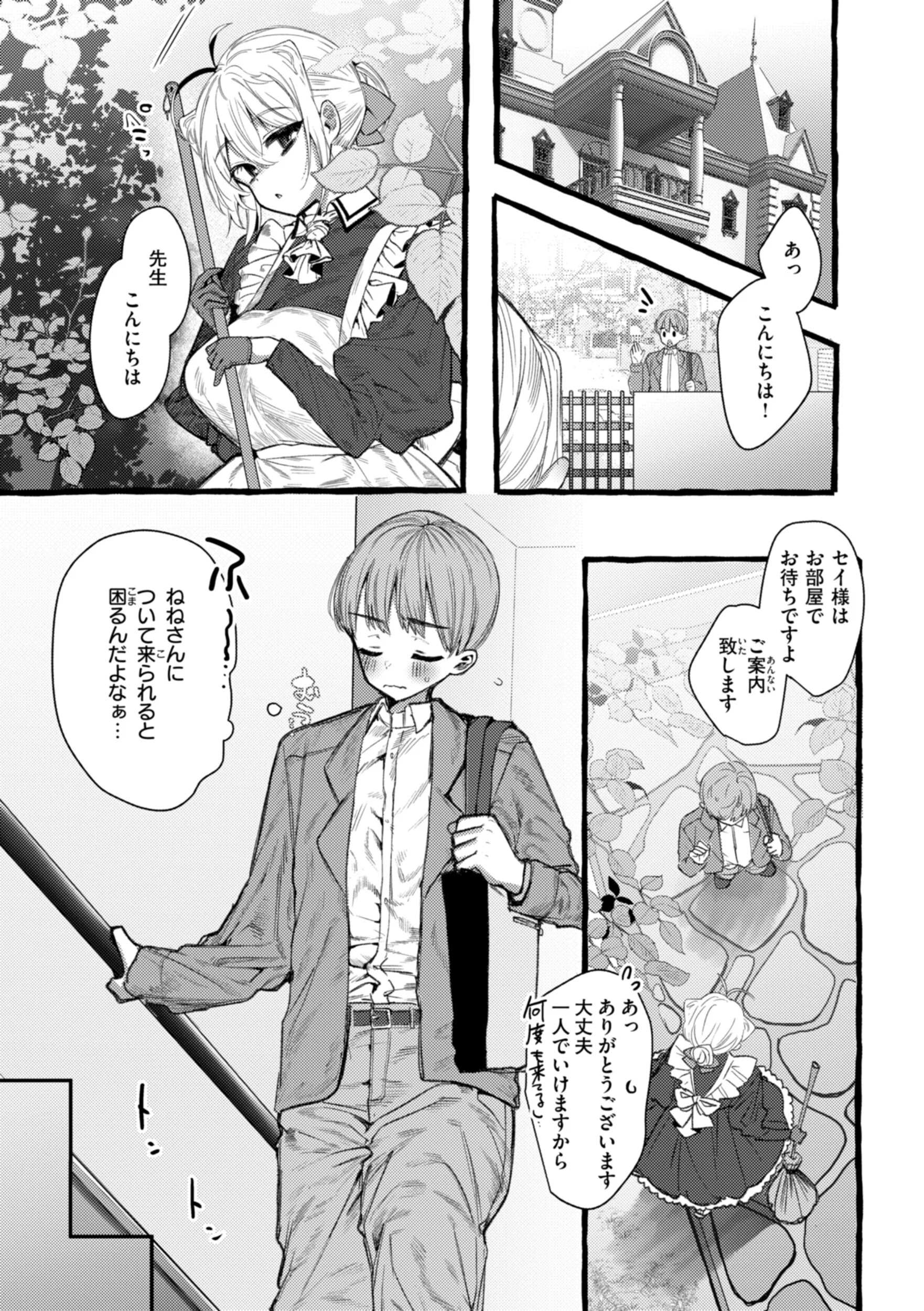 僕より大きくて可愛い女の子ページ11
