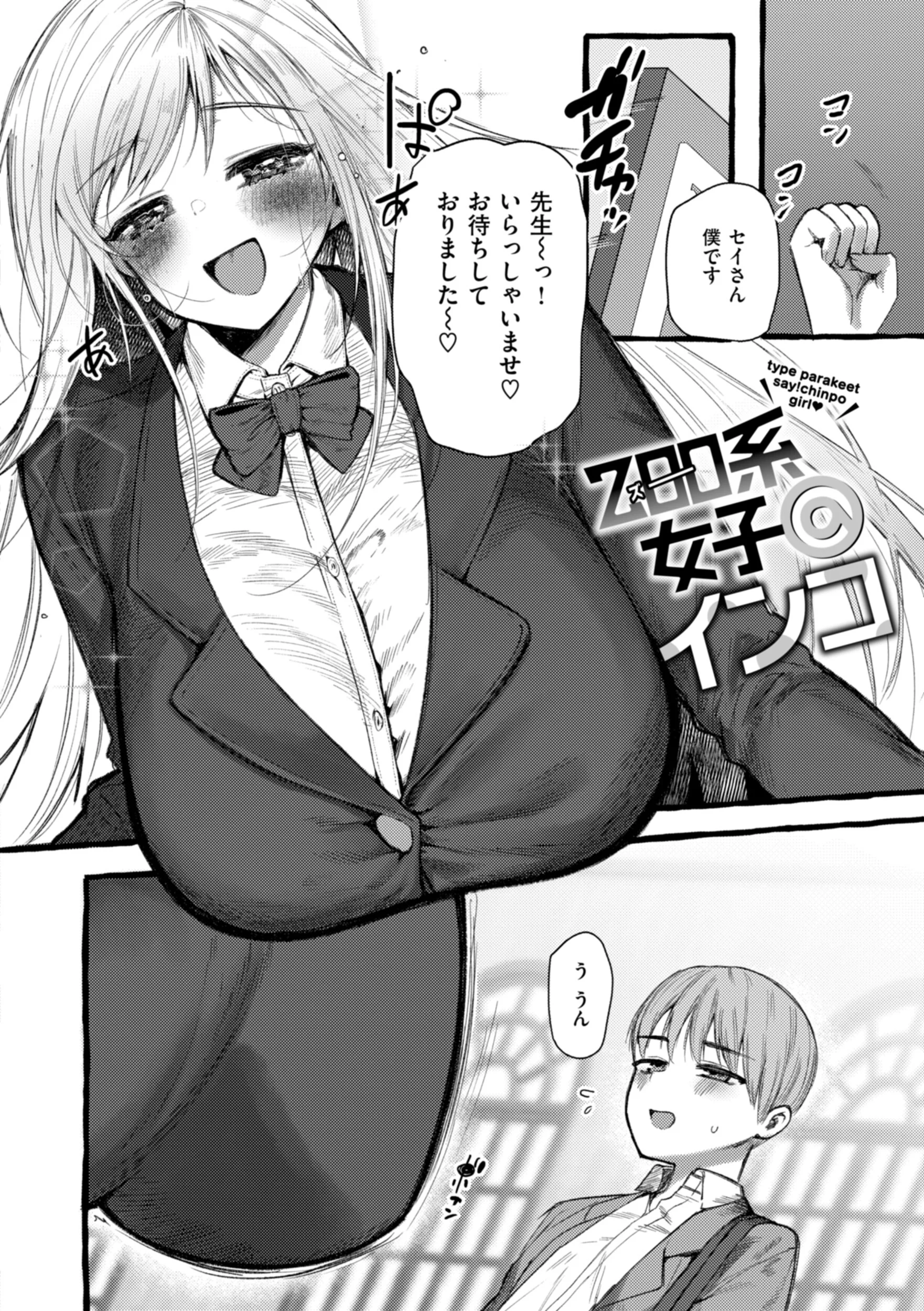僕より大きくて可愛い女の子ページ12