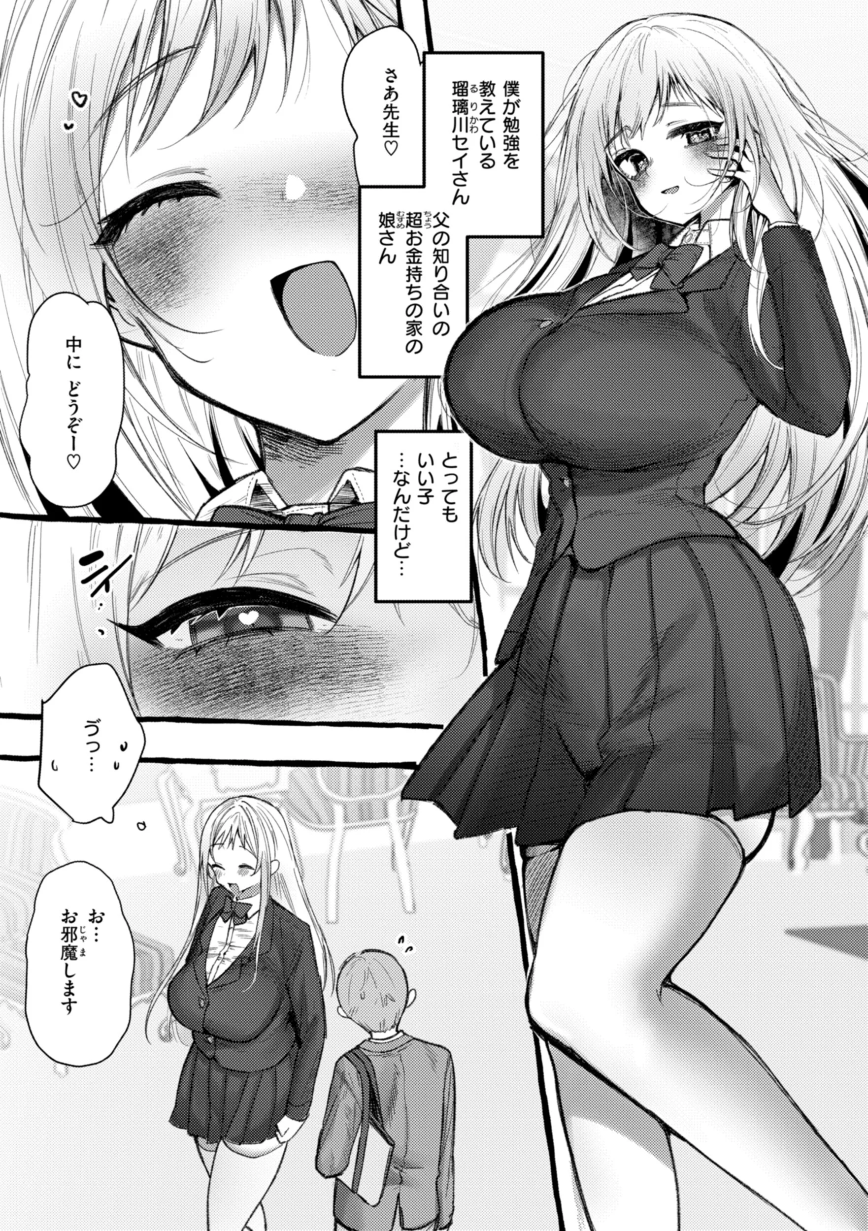 僕より大きくて可愛い女の子ページ13