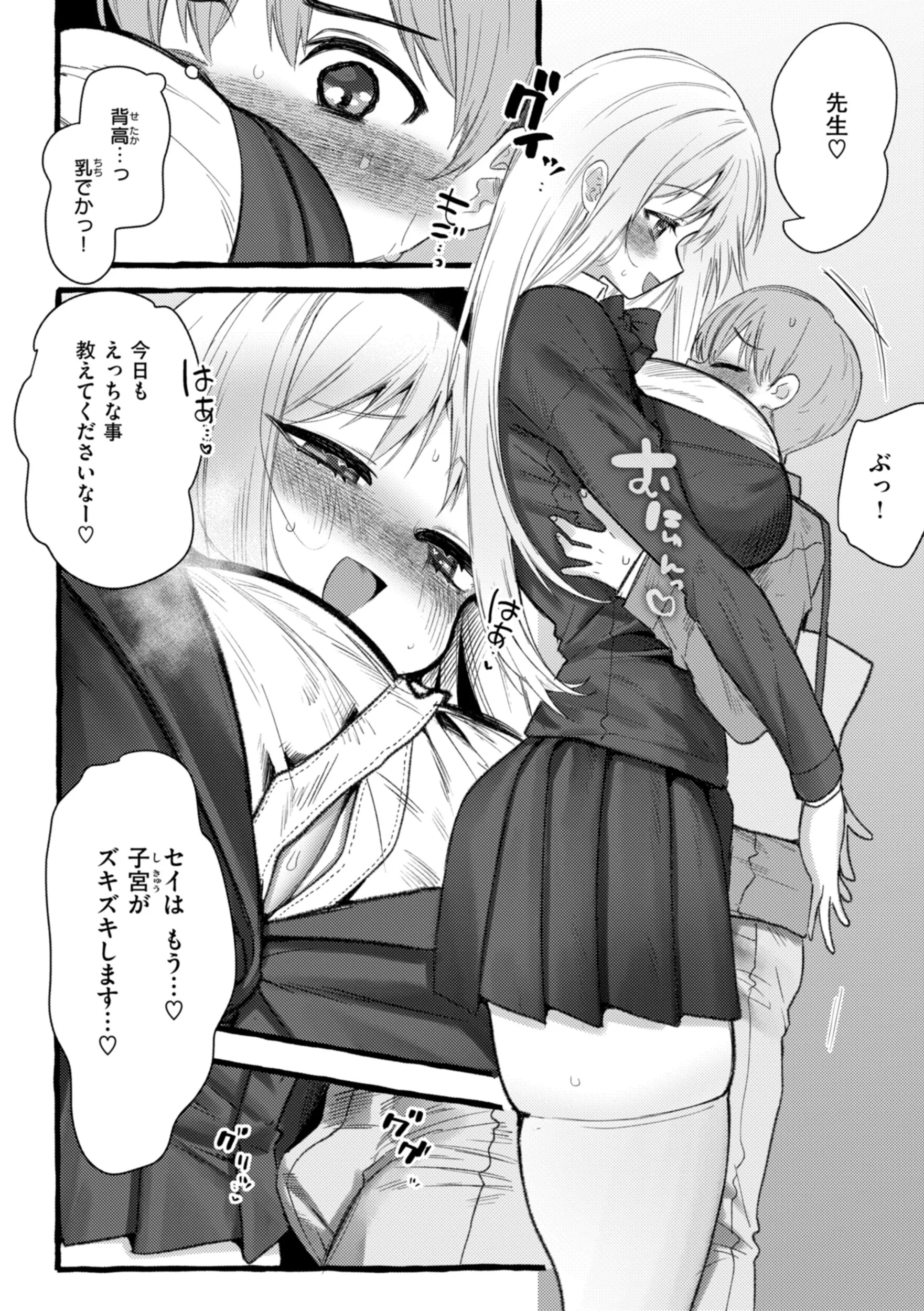 僕より大きくて可愛い女の子ページ14