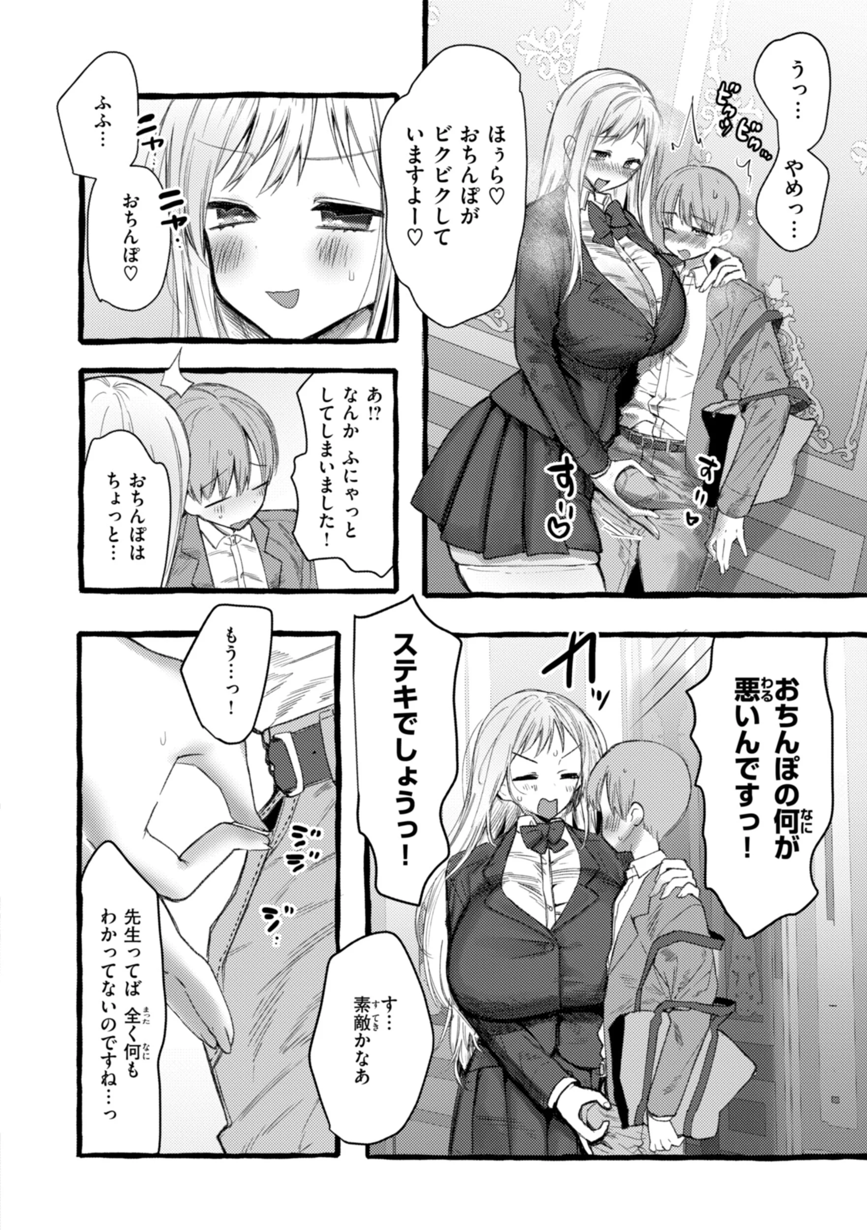 僕より大きくて可愛い女の子ページ16