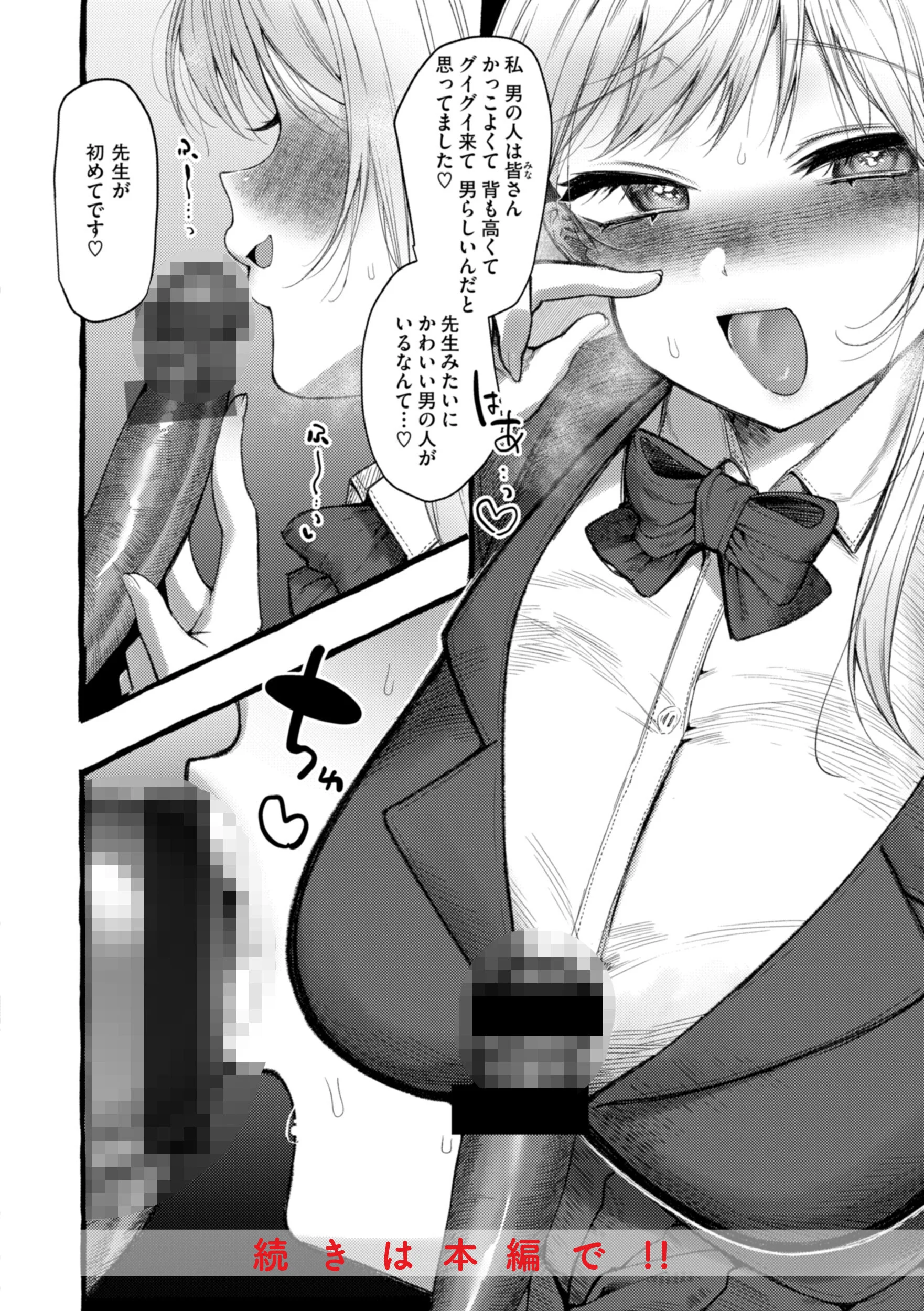 僕より大きくて可愛い女の子ページ18